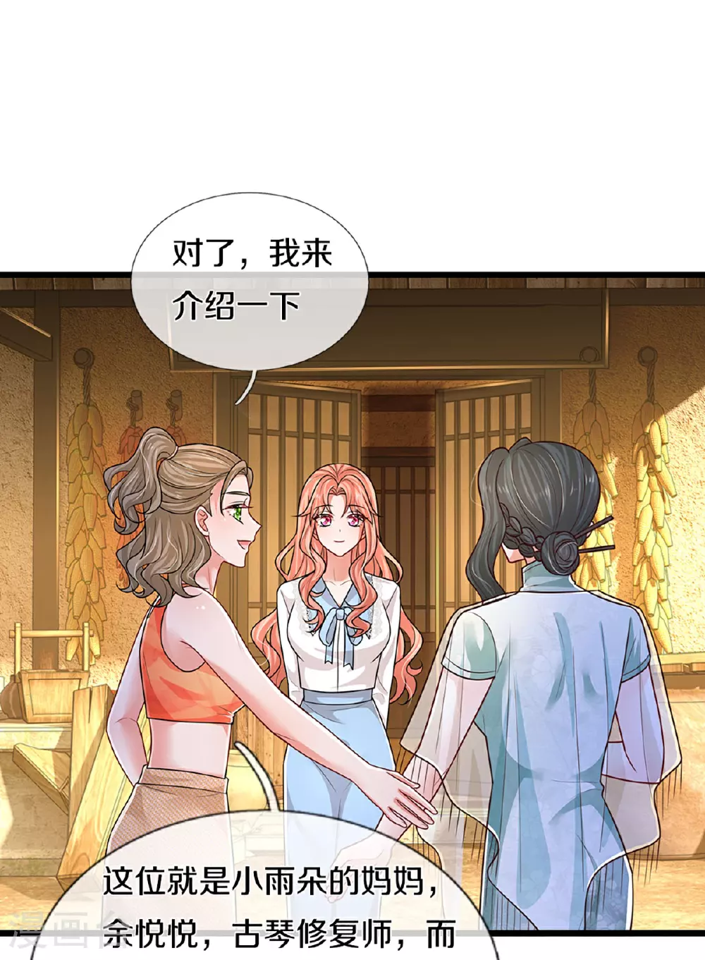 第462话 没关系，我会出手！ 第27页