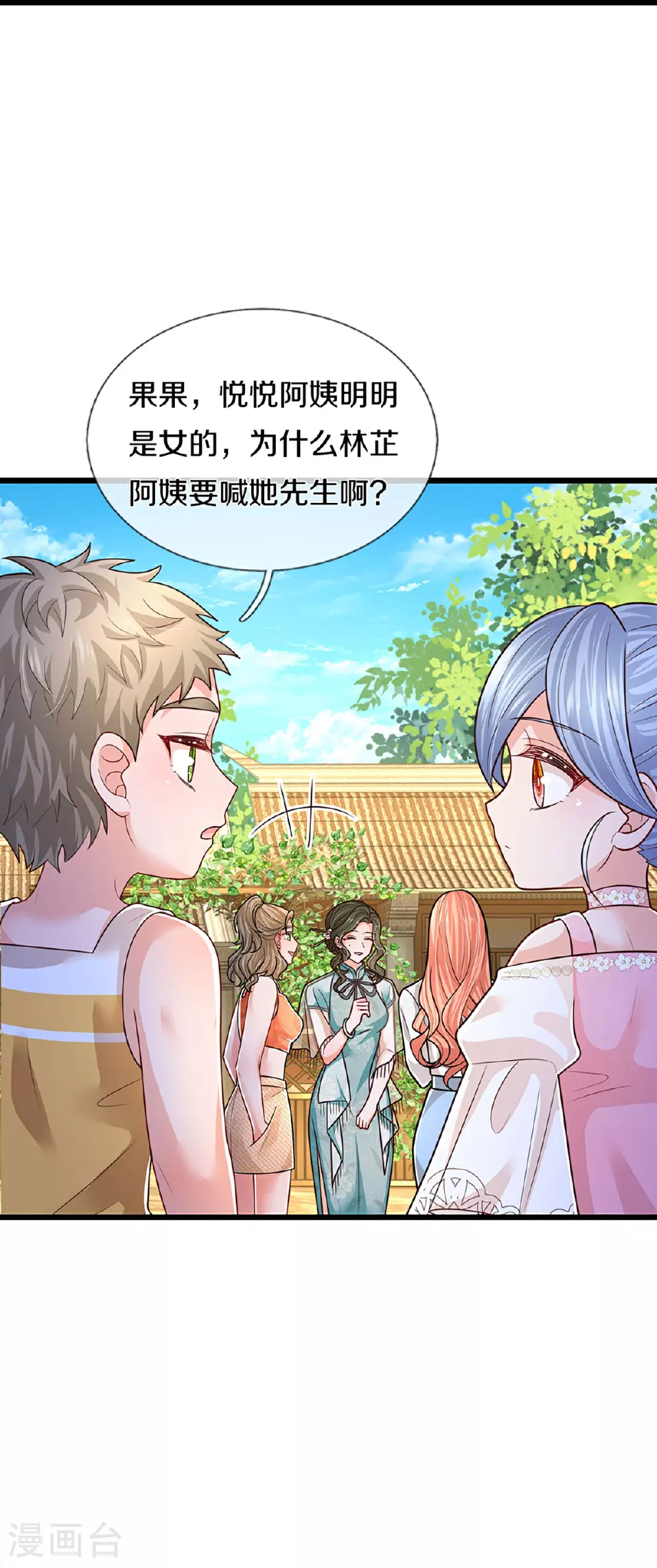 第462话 没关系，我会出手！ 第30页