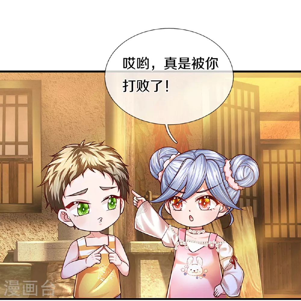 第463话 六大家庭齐聚 第4页