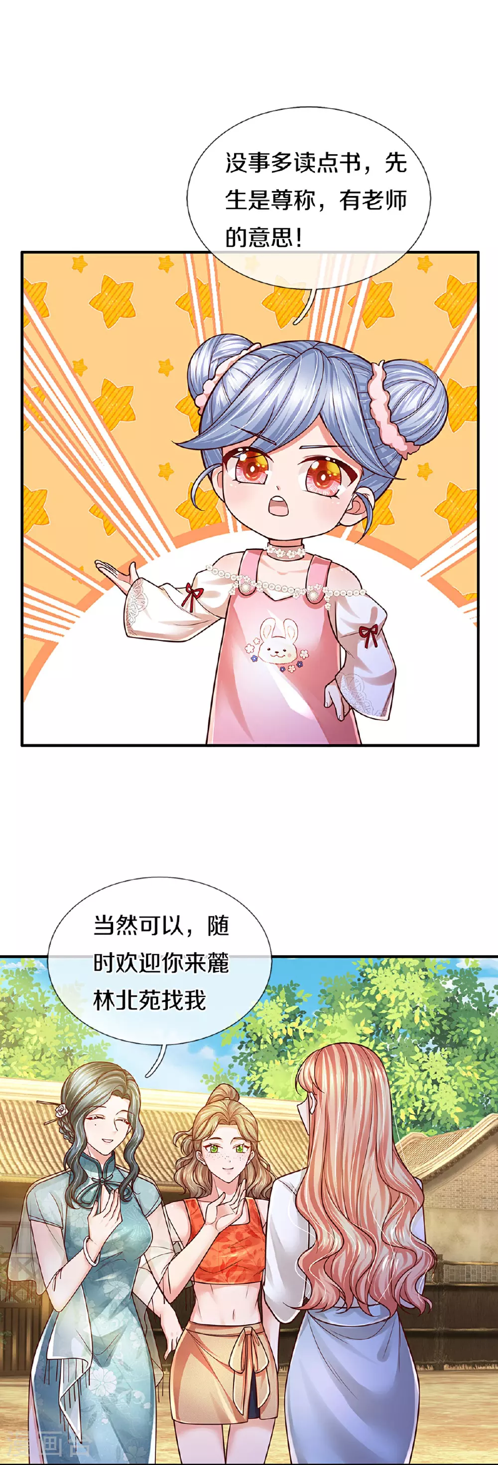 第463话 六大家庭齐聚 第5页