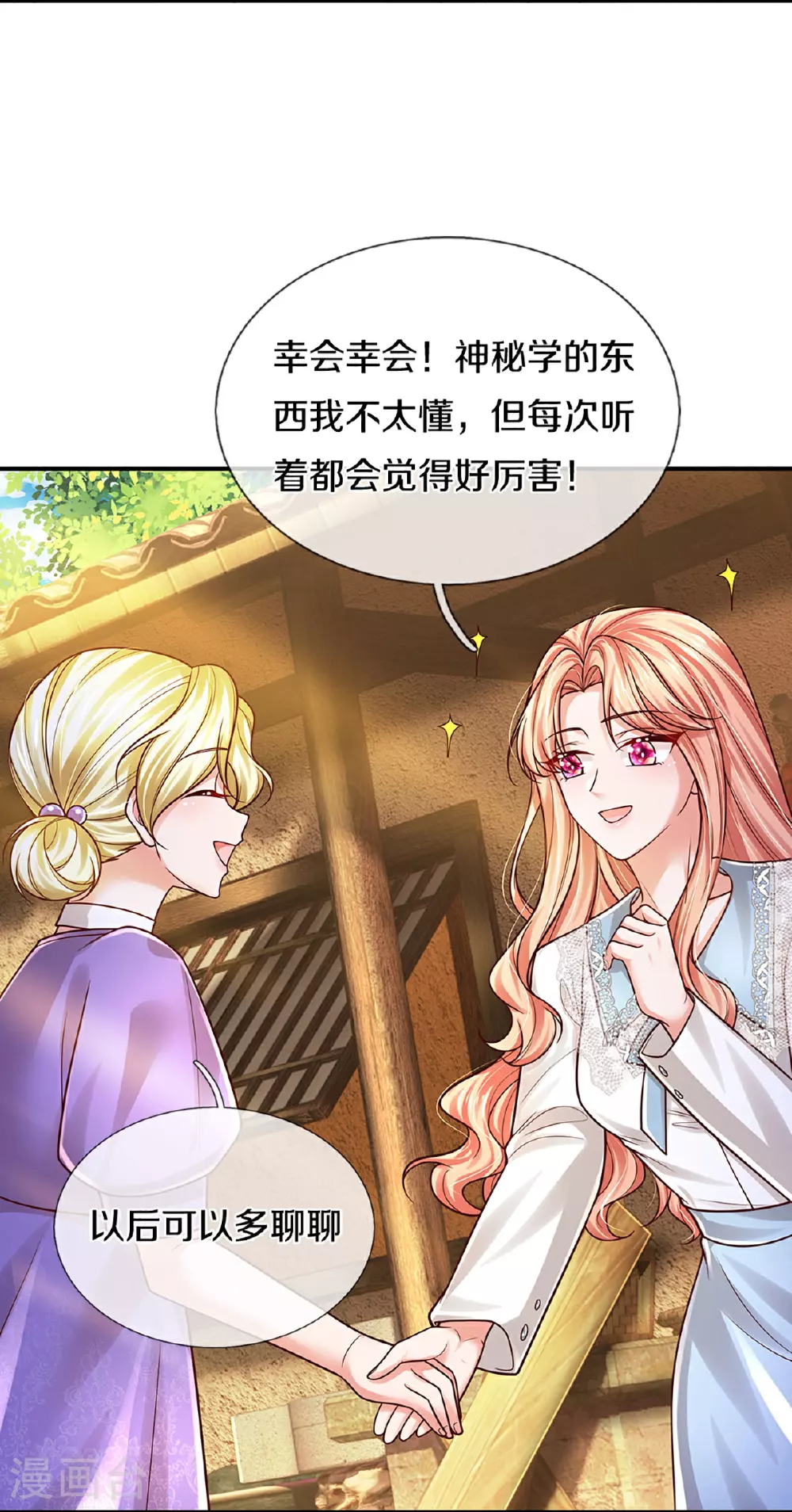 第463话 六大家庭齐聚 第7页