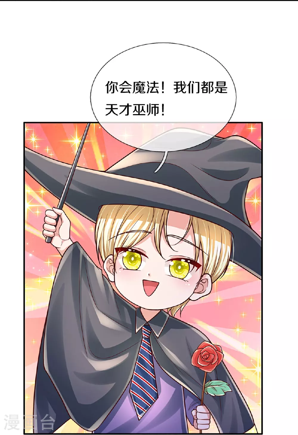 第463话 六大家庭齐聚 第11页