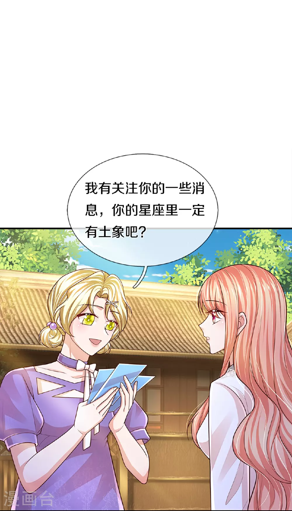 第463话 六大家庭齐聚 第12页