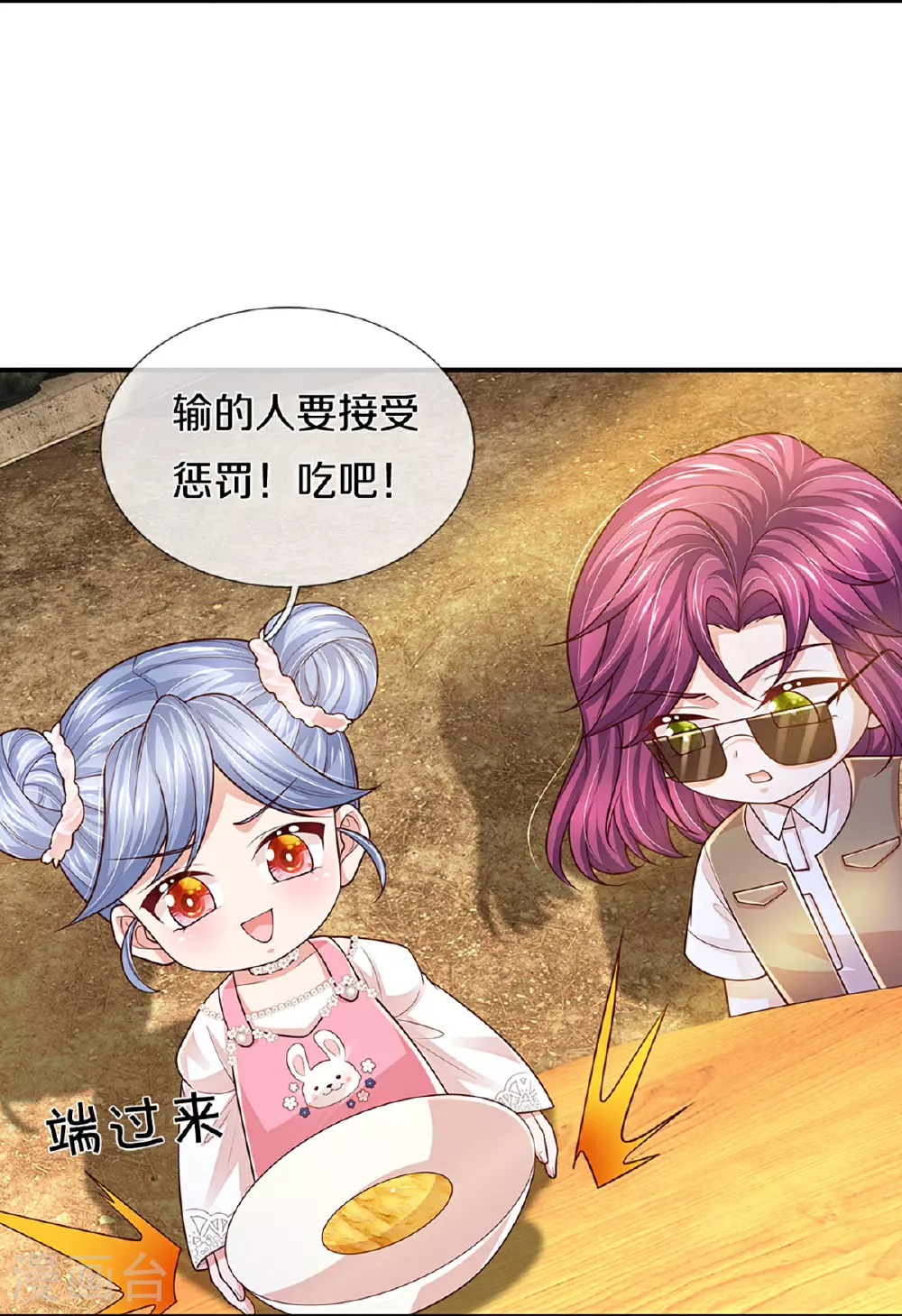 第463话 六大家庭齐聚 第19页