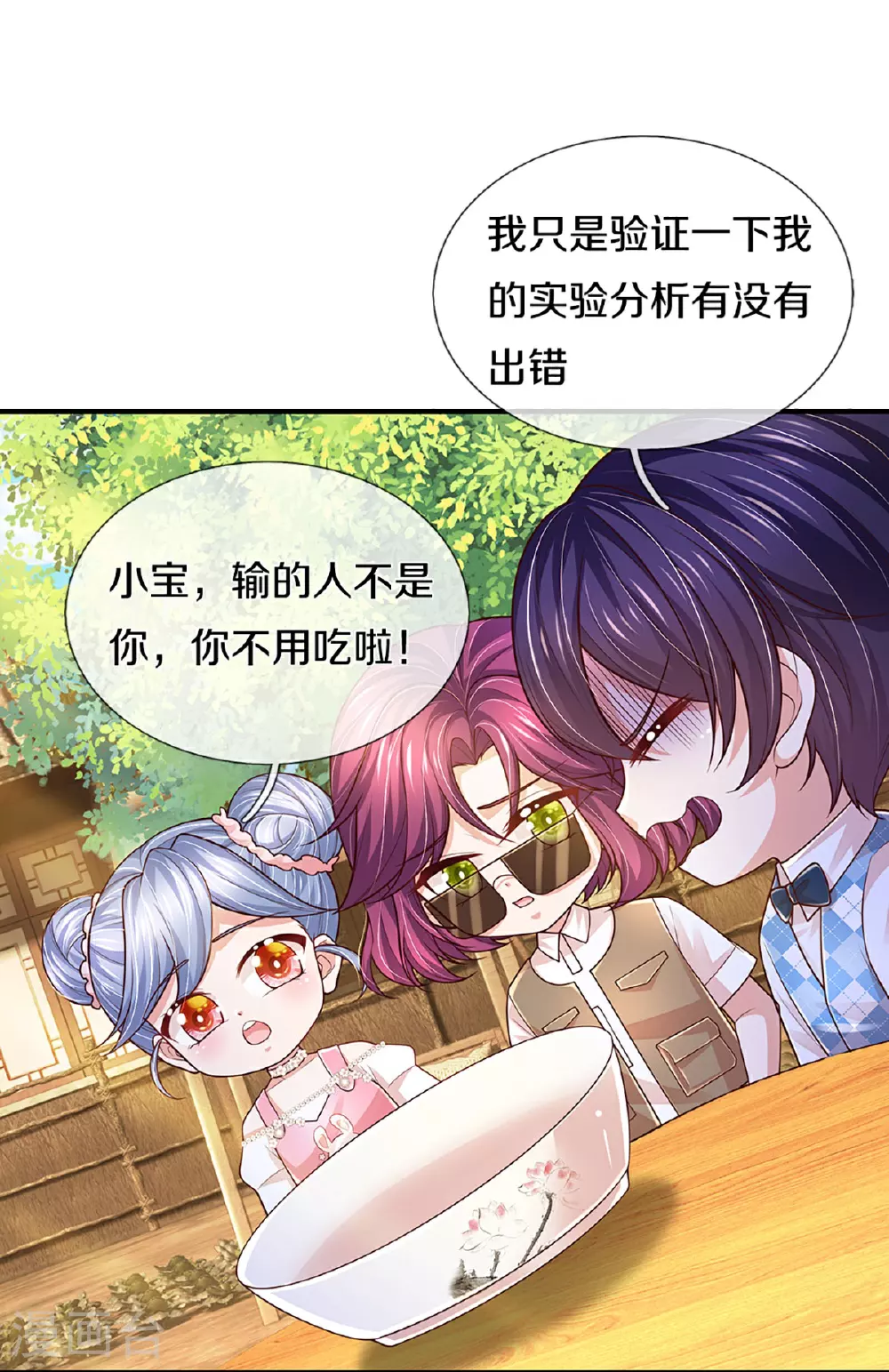第463话 六大家庭齐聚 第21页
