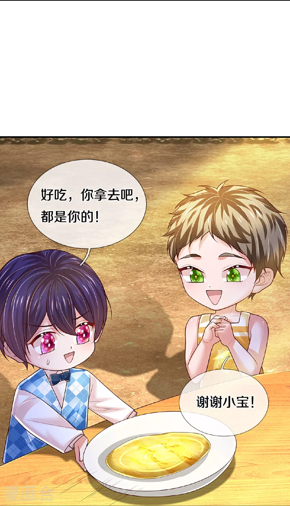 第463话 六大家庭齐聚 第26页