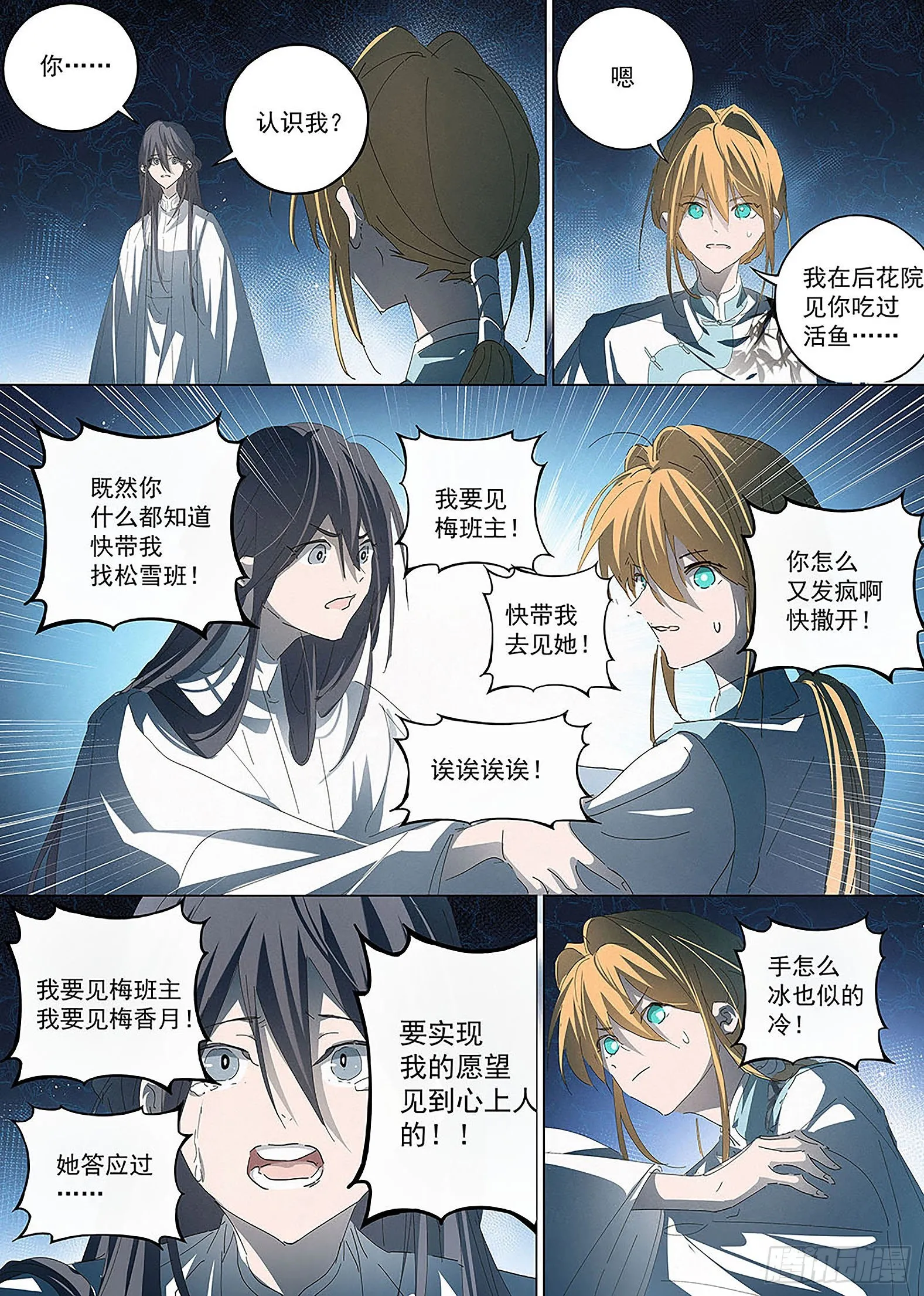 017 命运的轨迹 第6页