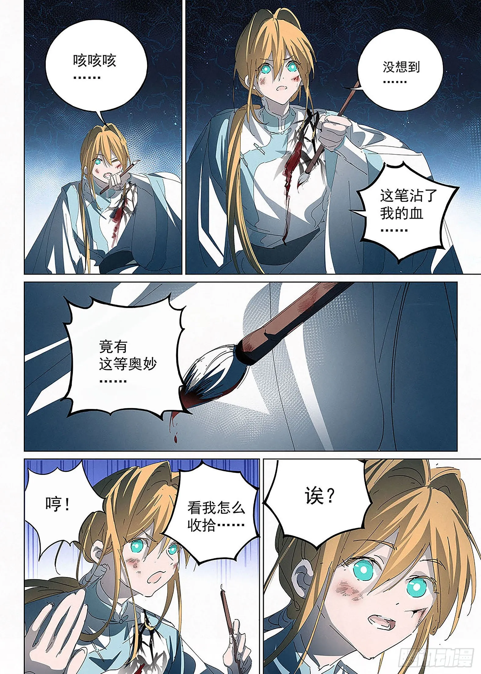 017 命运的轨迹 第10页