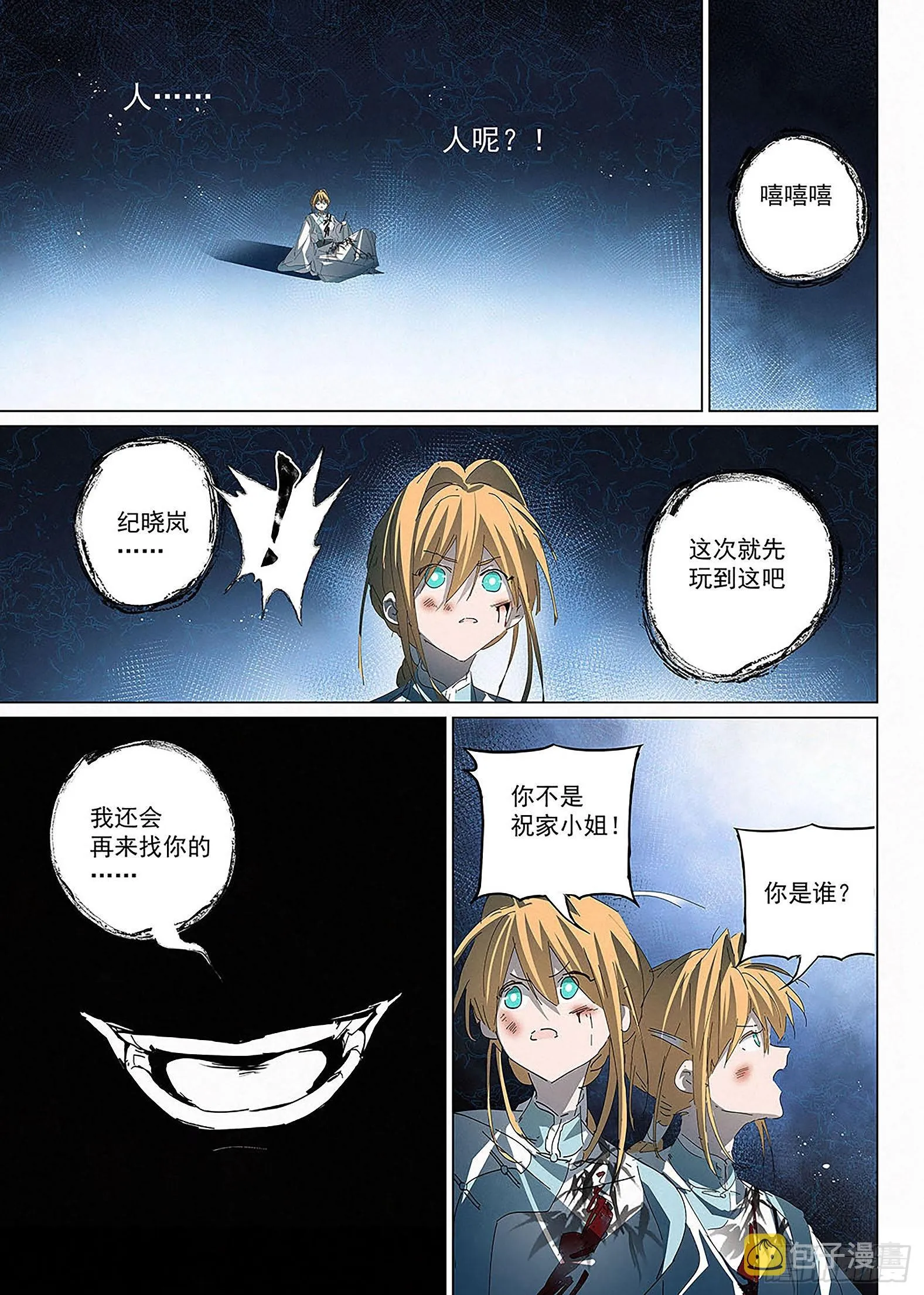 017 命运的轨迹 第11页