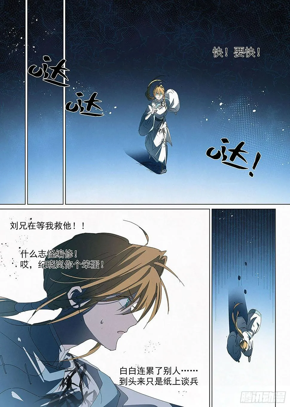 016 刘墉的弱点 第11页