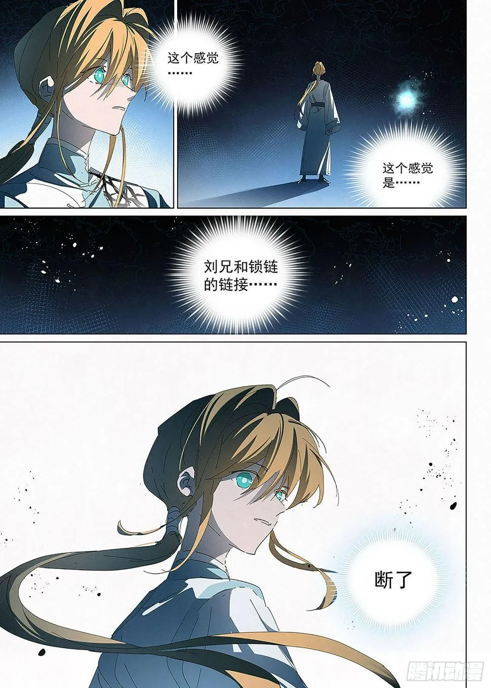 016 刘墉的弱点 第13页