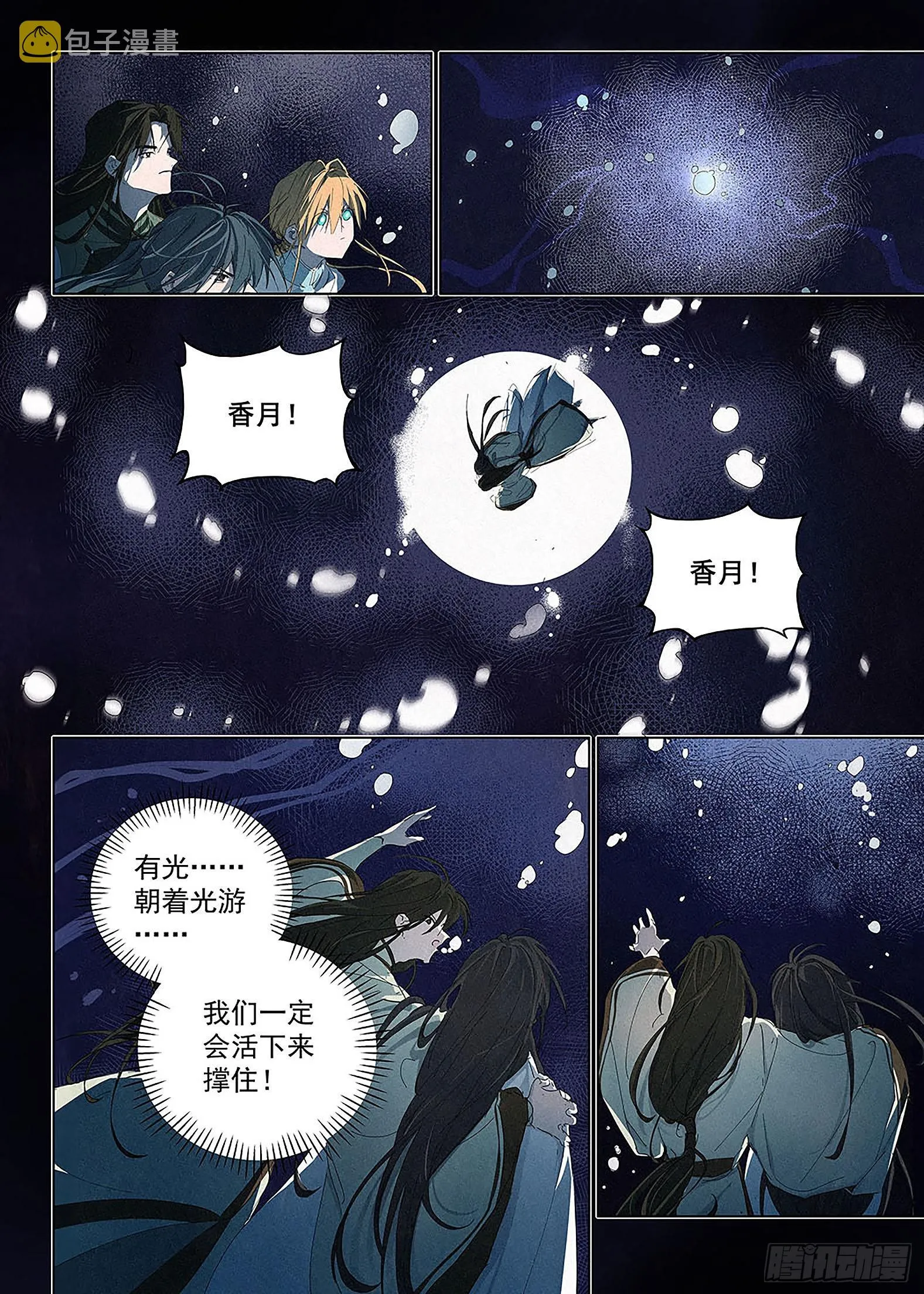 012 森然血口 第2页