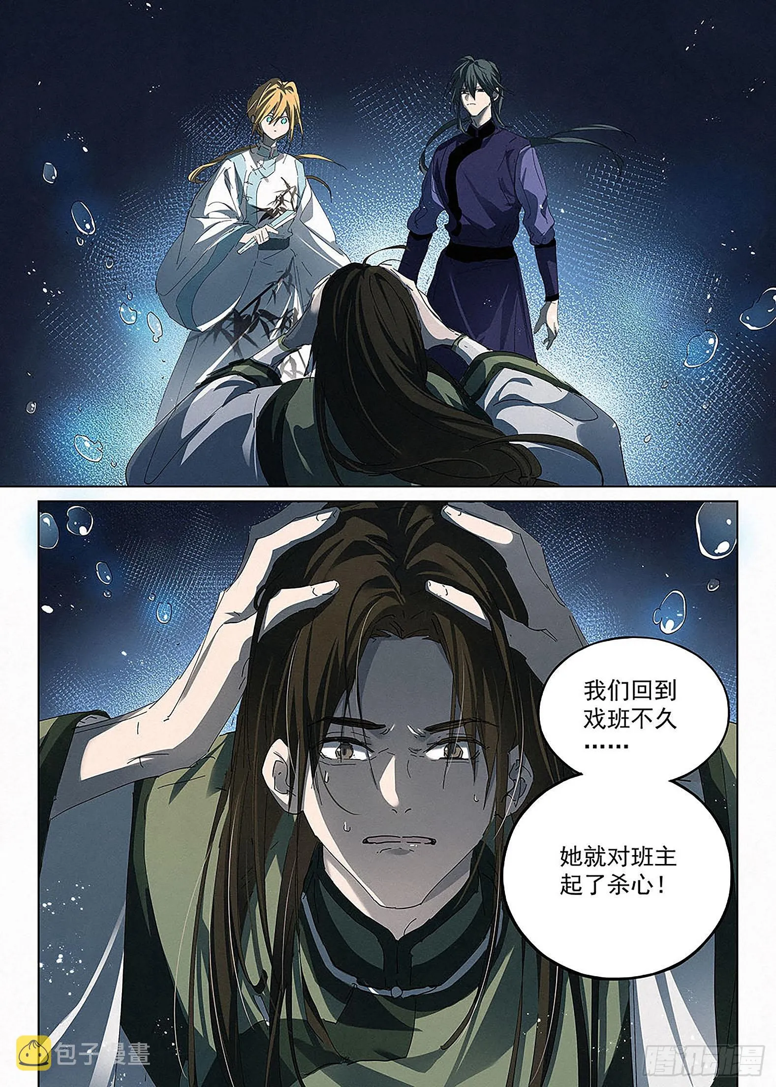 012 森然血口 第8页