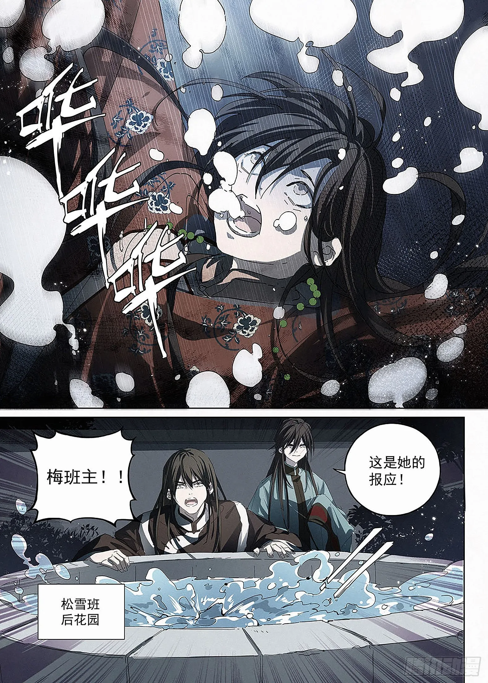 012 森然血口 第9页