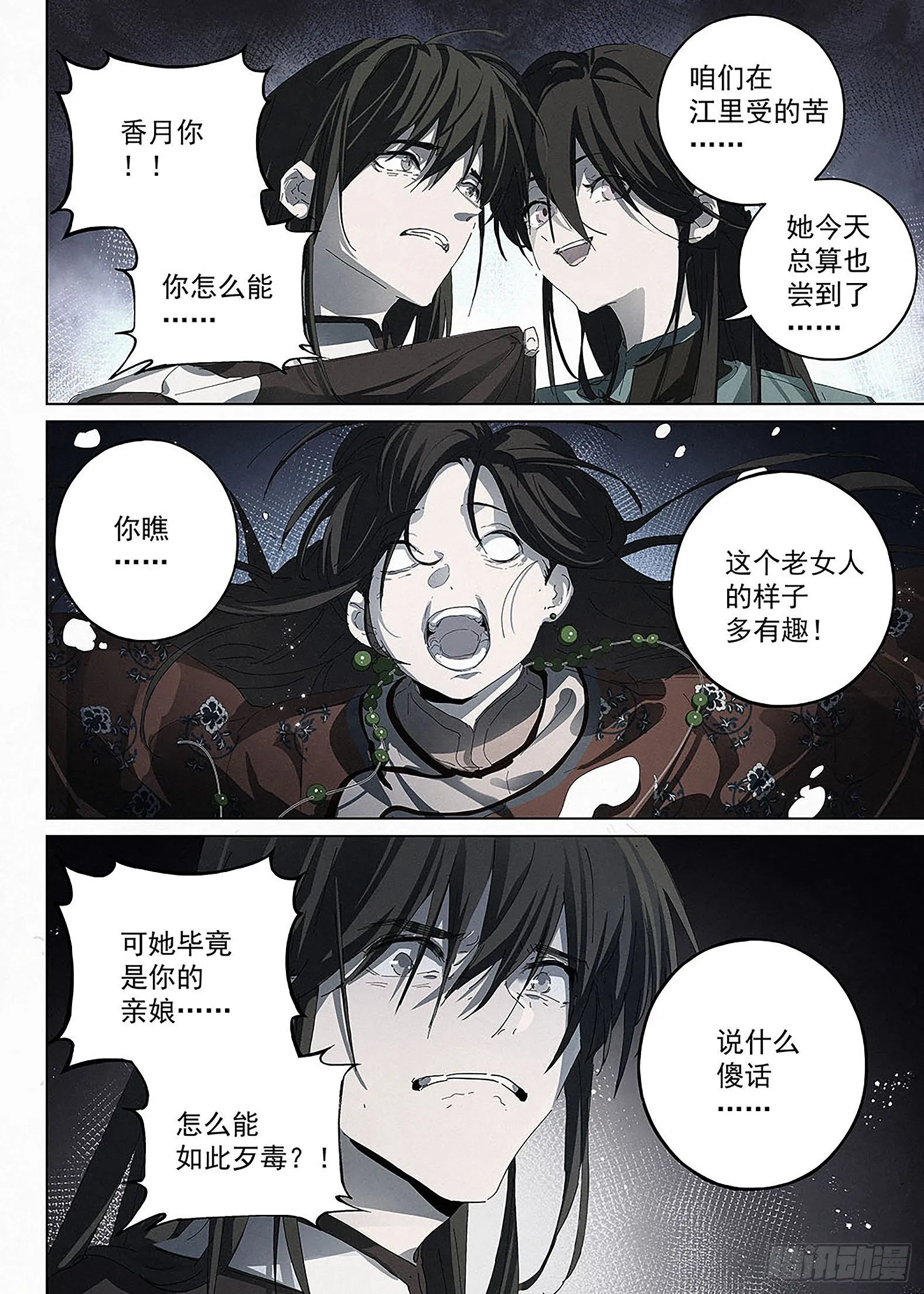 012 森然血口 第10页