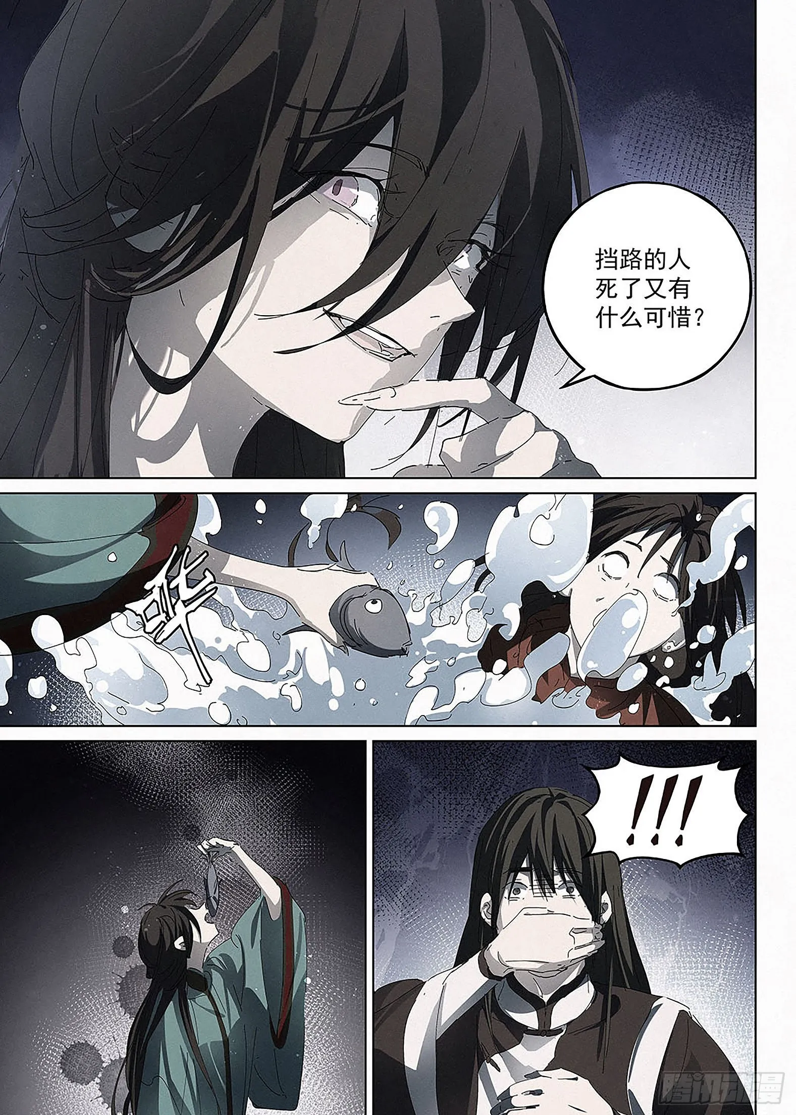012 森然血口 第11页