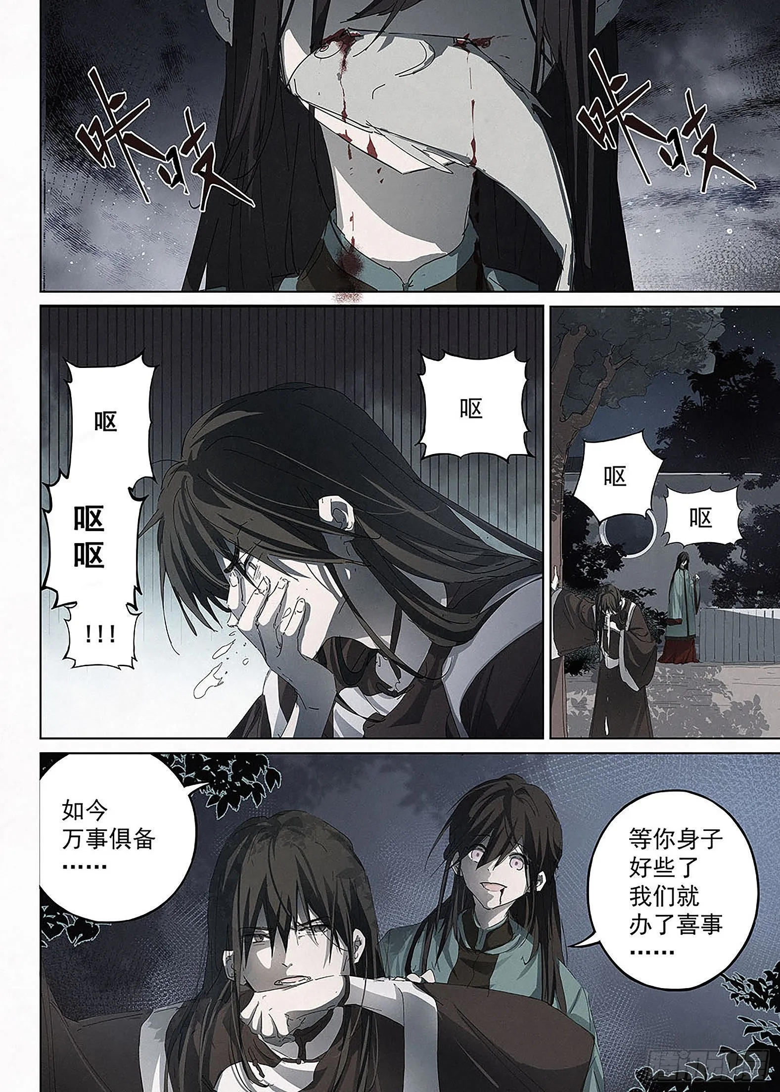 012 森然血口 第12页