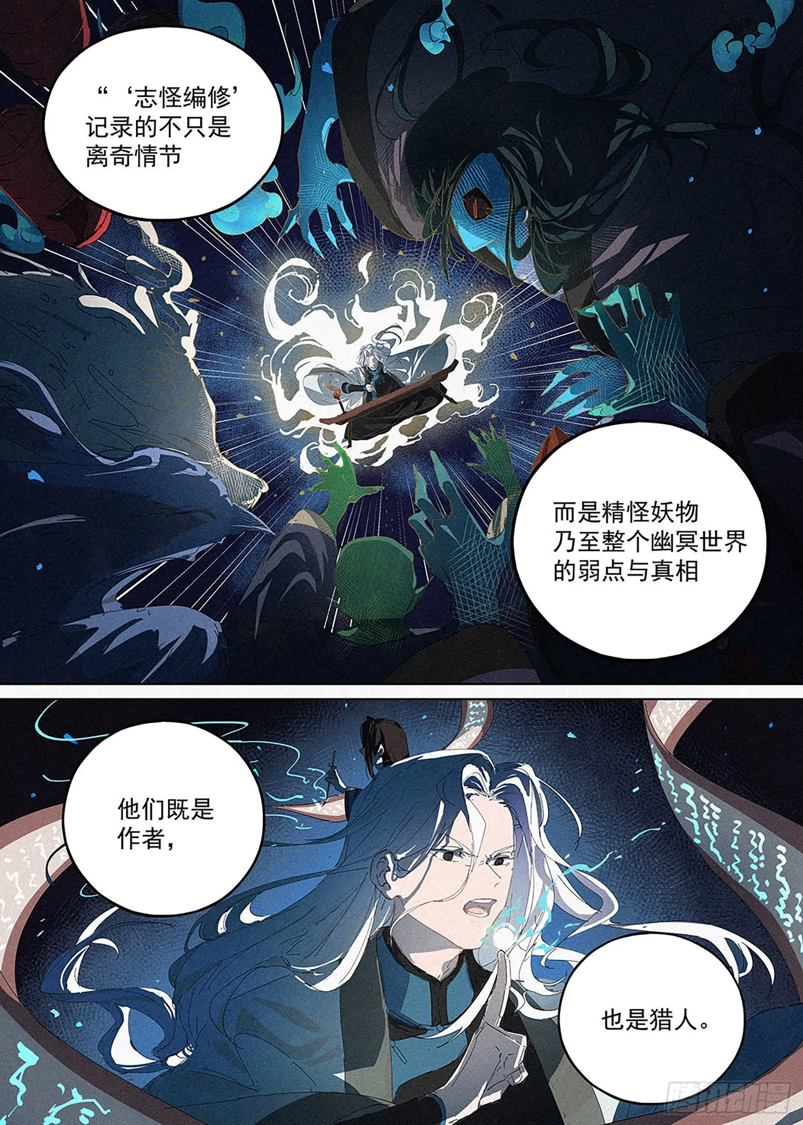 011 怪物！ 第4页