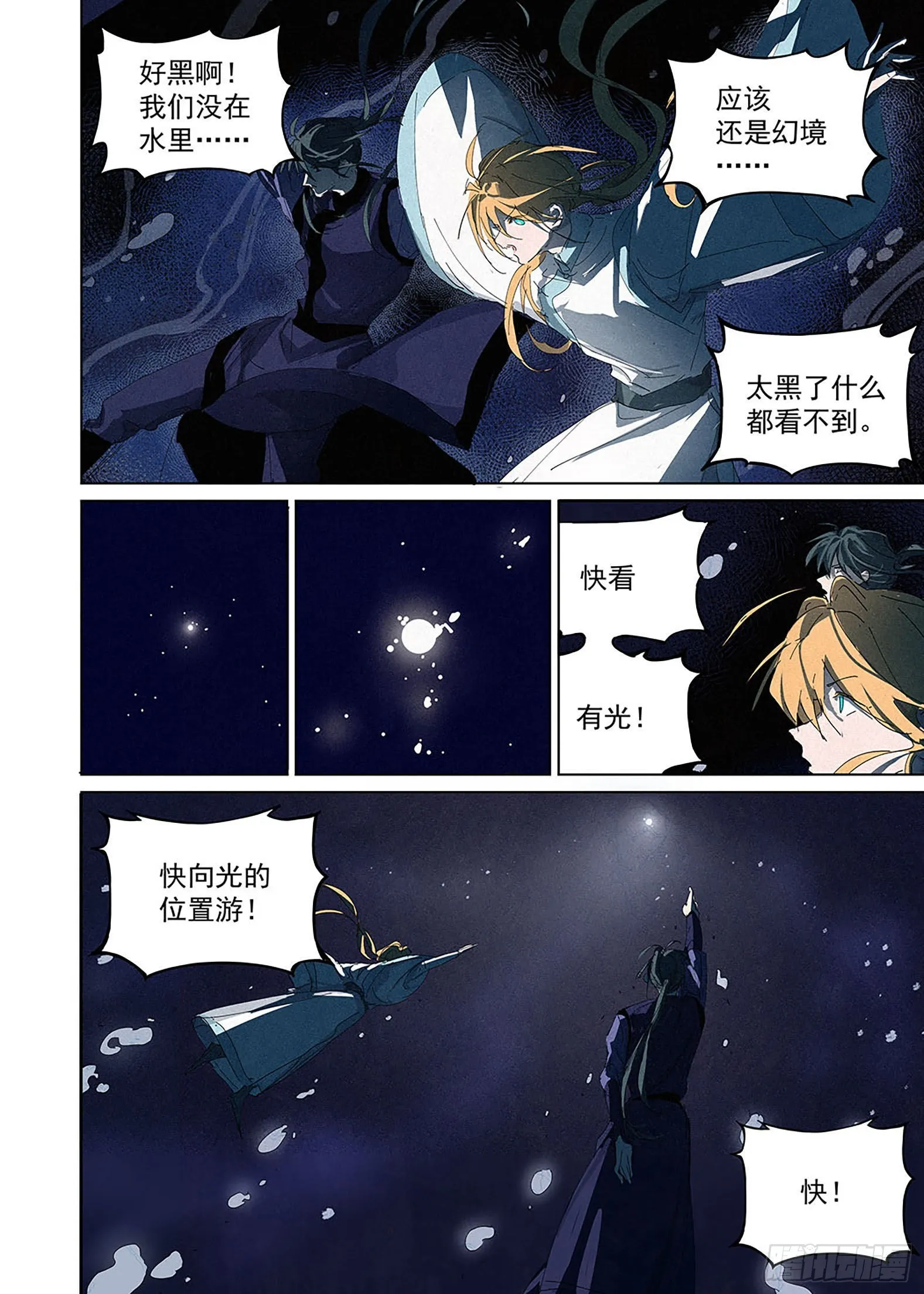 011 怪物！ 第13页