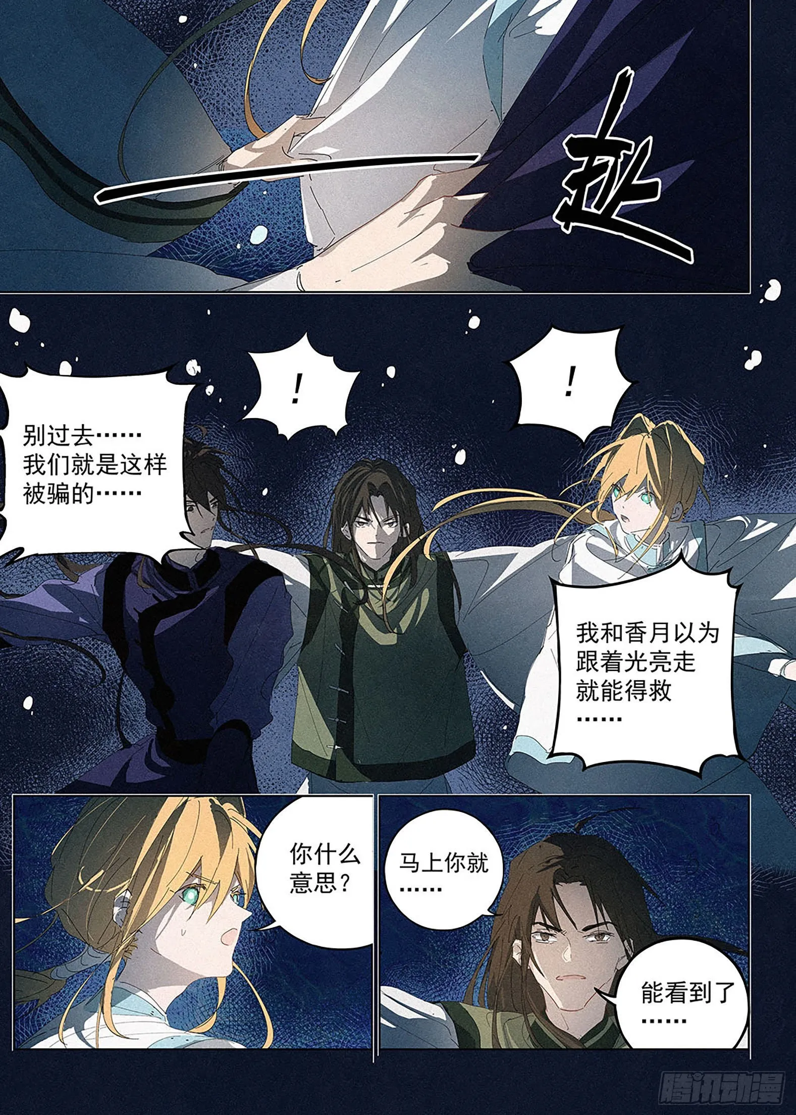 011 怪物！ 第14页