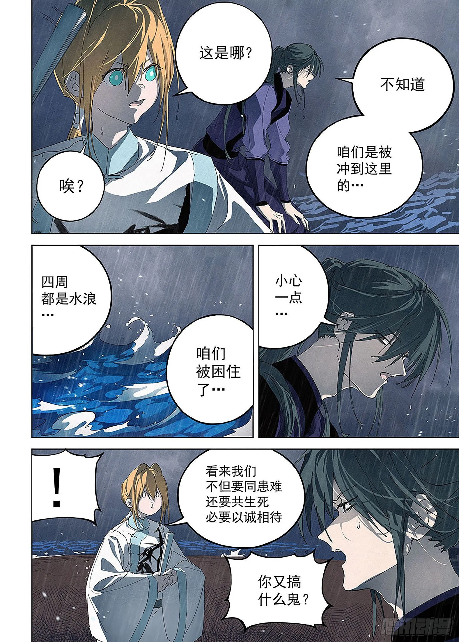009 纪晓岚与刘墉 第12页