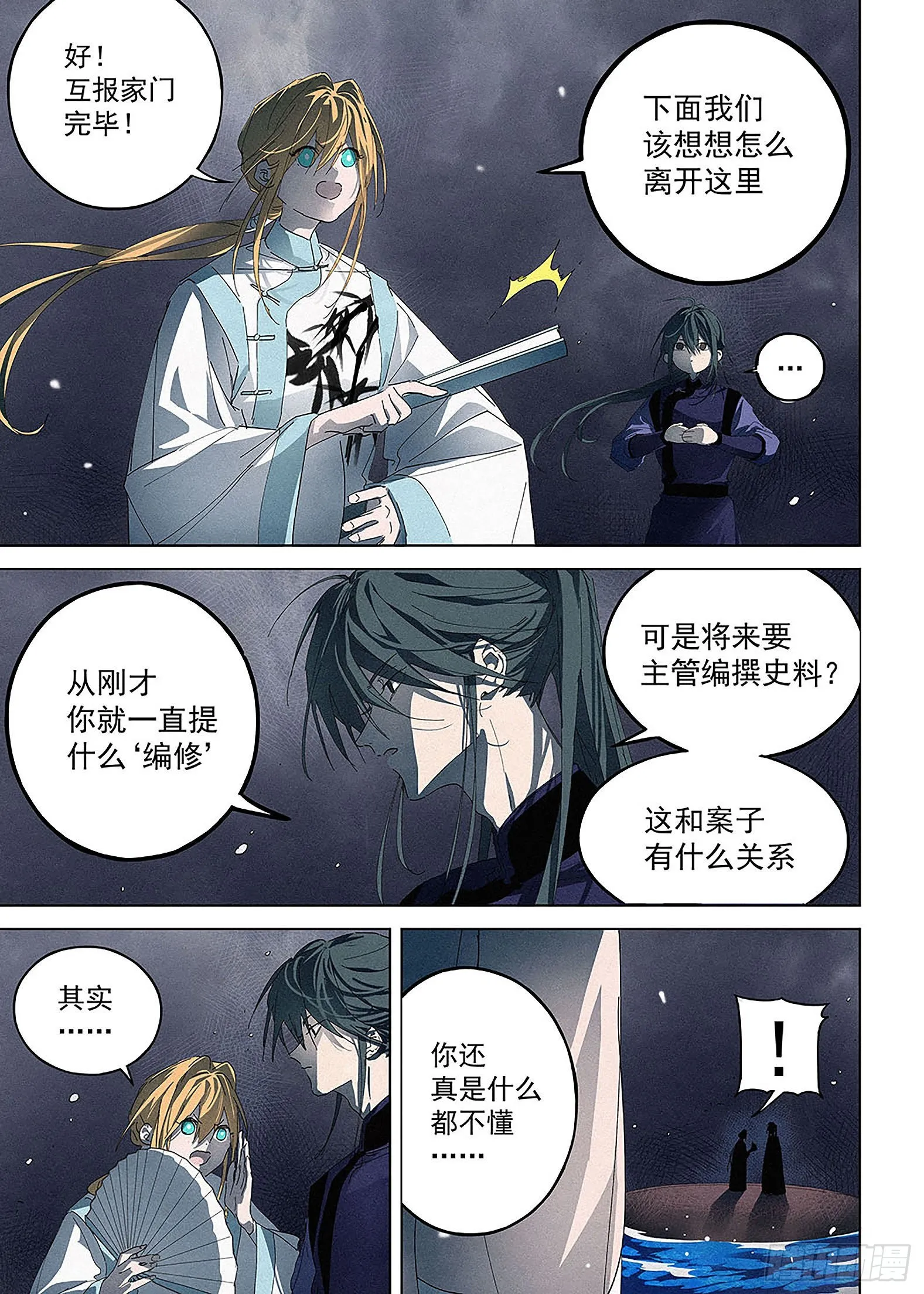 009 纪晓岚与刘墉 第16页