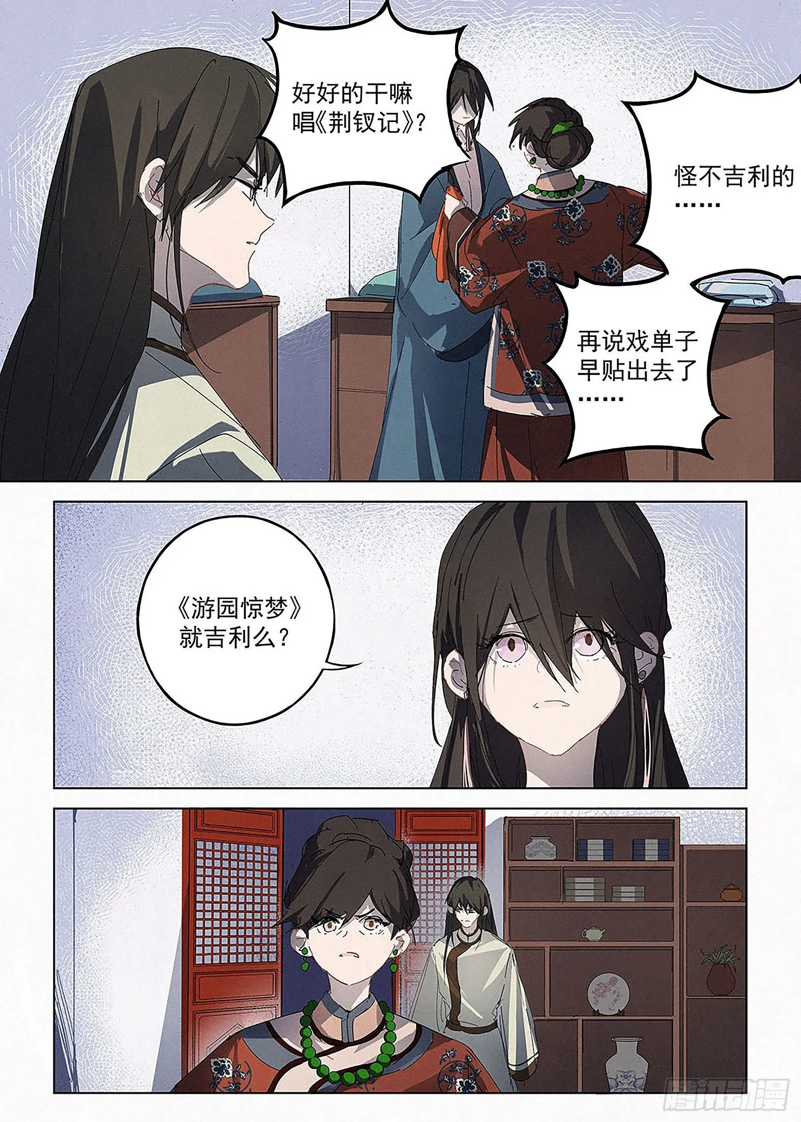 008 荆钗记 第2页