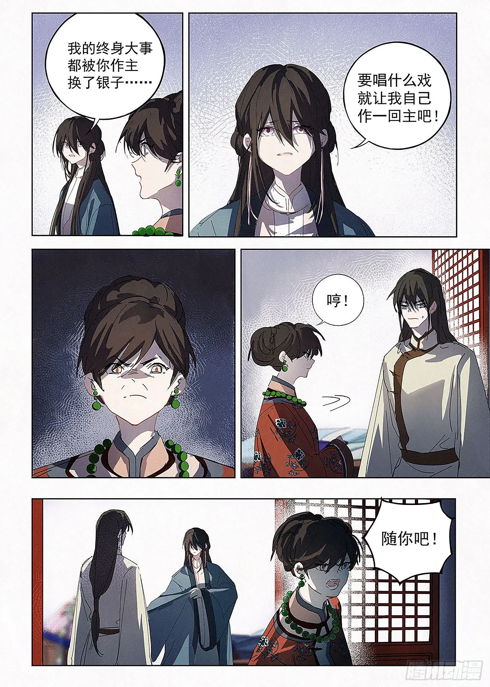 008 荆钗记 第4页