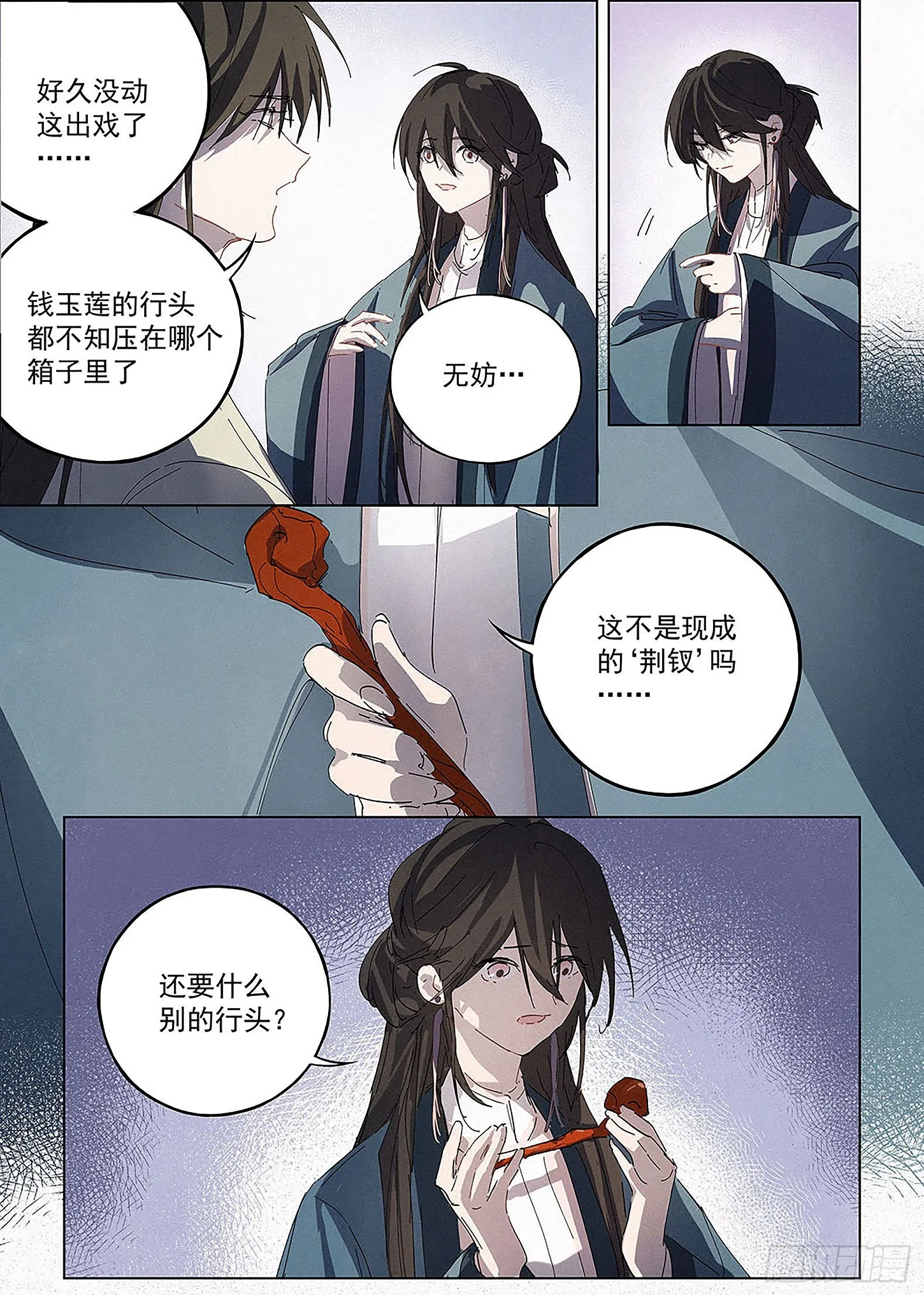 008 荆钗记 第5页