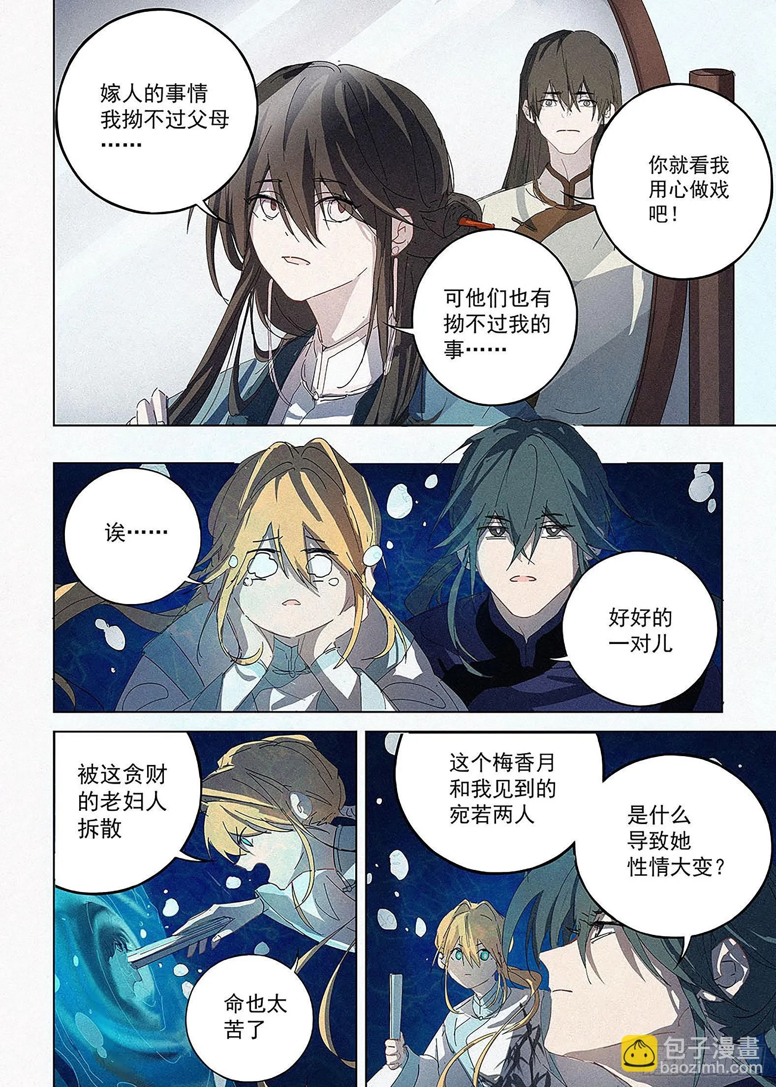 008 荆钗记 第7页