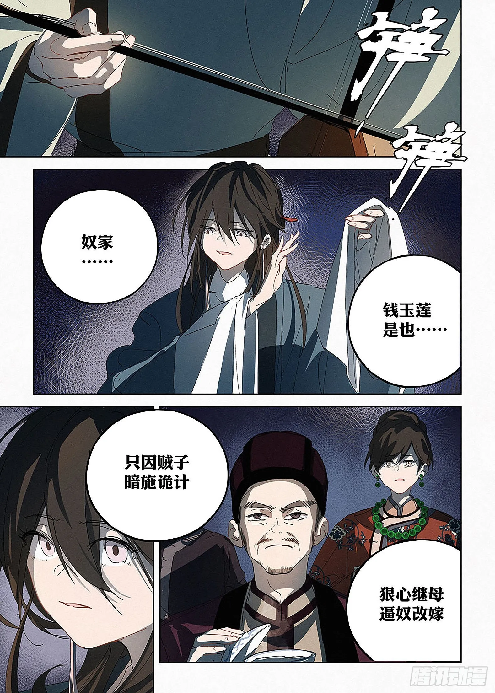 008 荆钗记 第10页