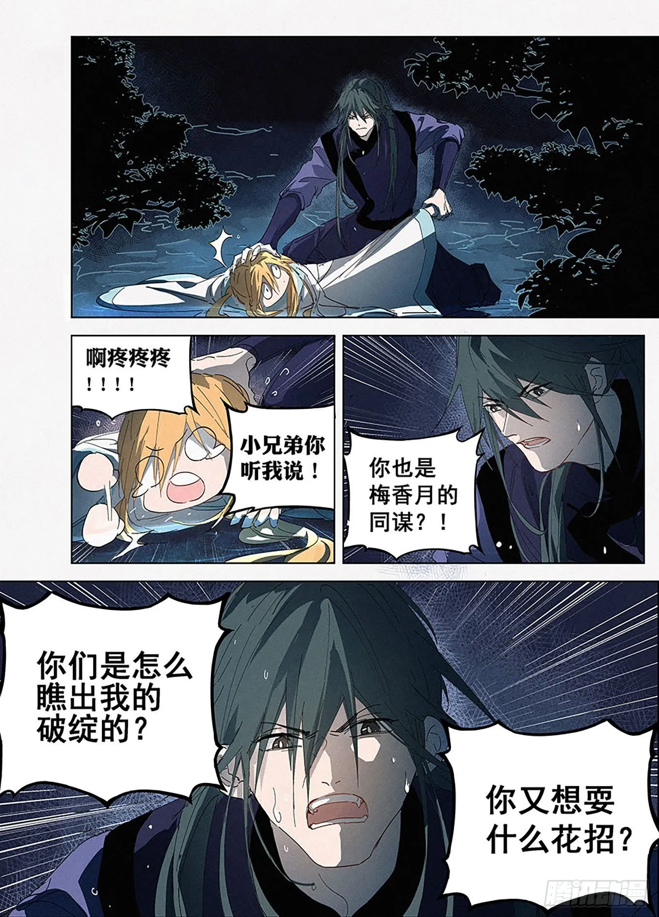 006 联手 第6页