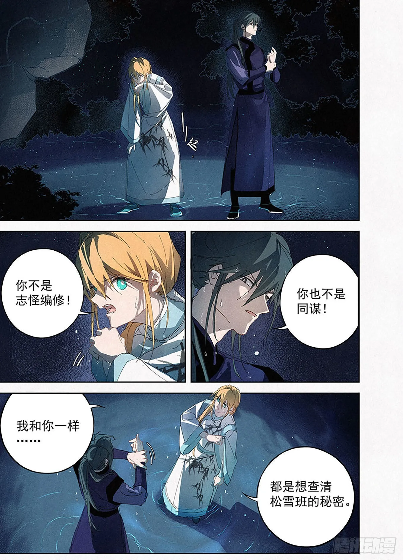 006 联手 第8页