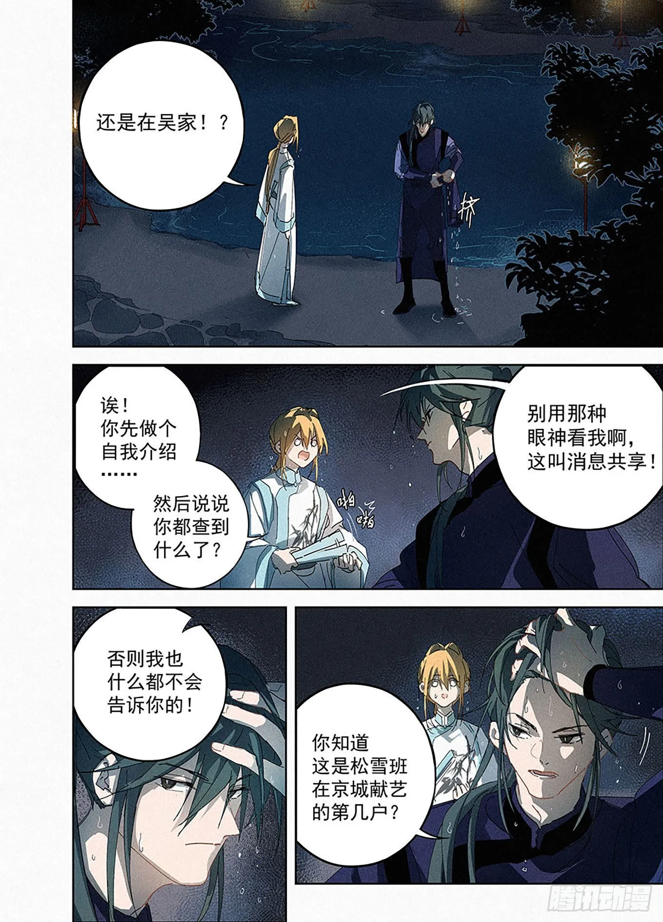 006 联手 第11页