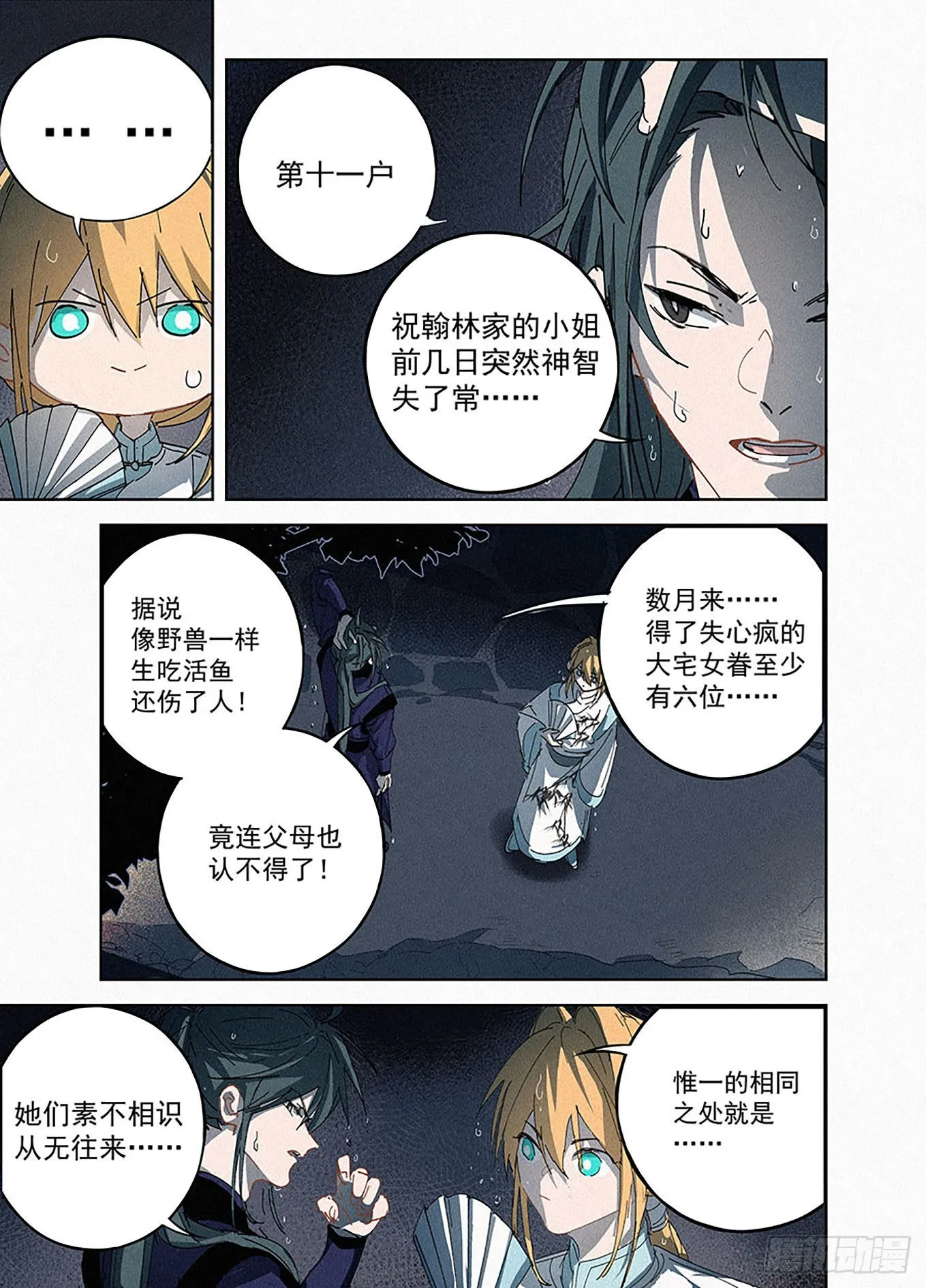006 联手 第12页