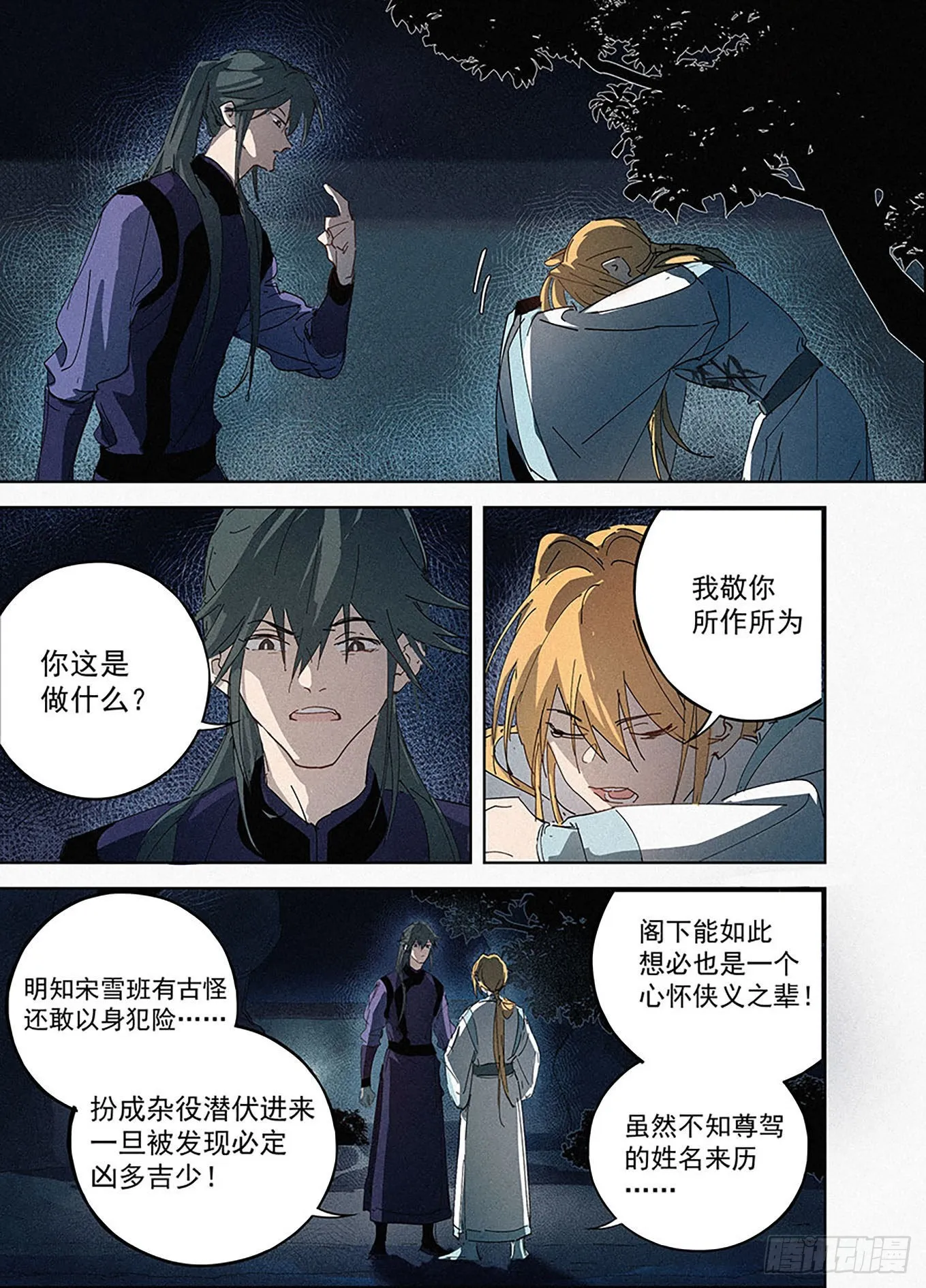 006 联手 第14页