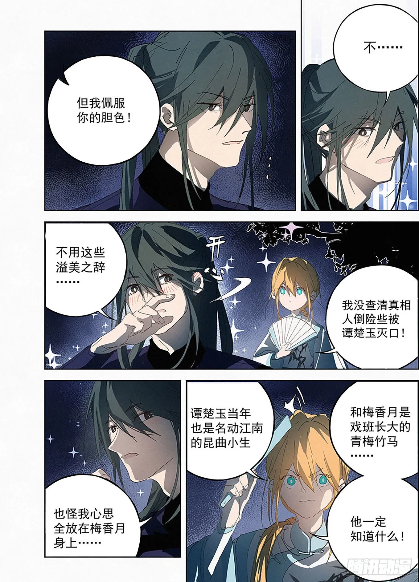 006 联手 第15页