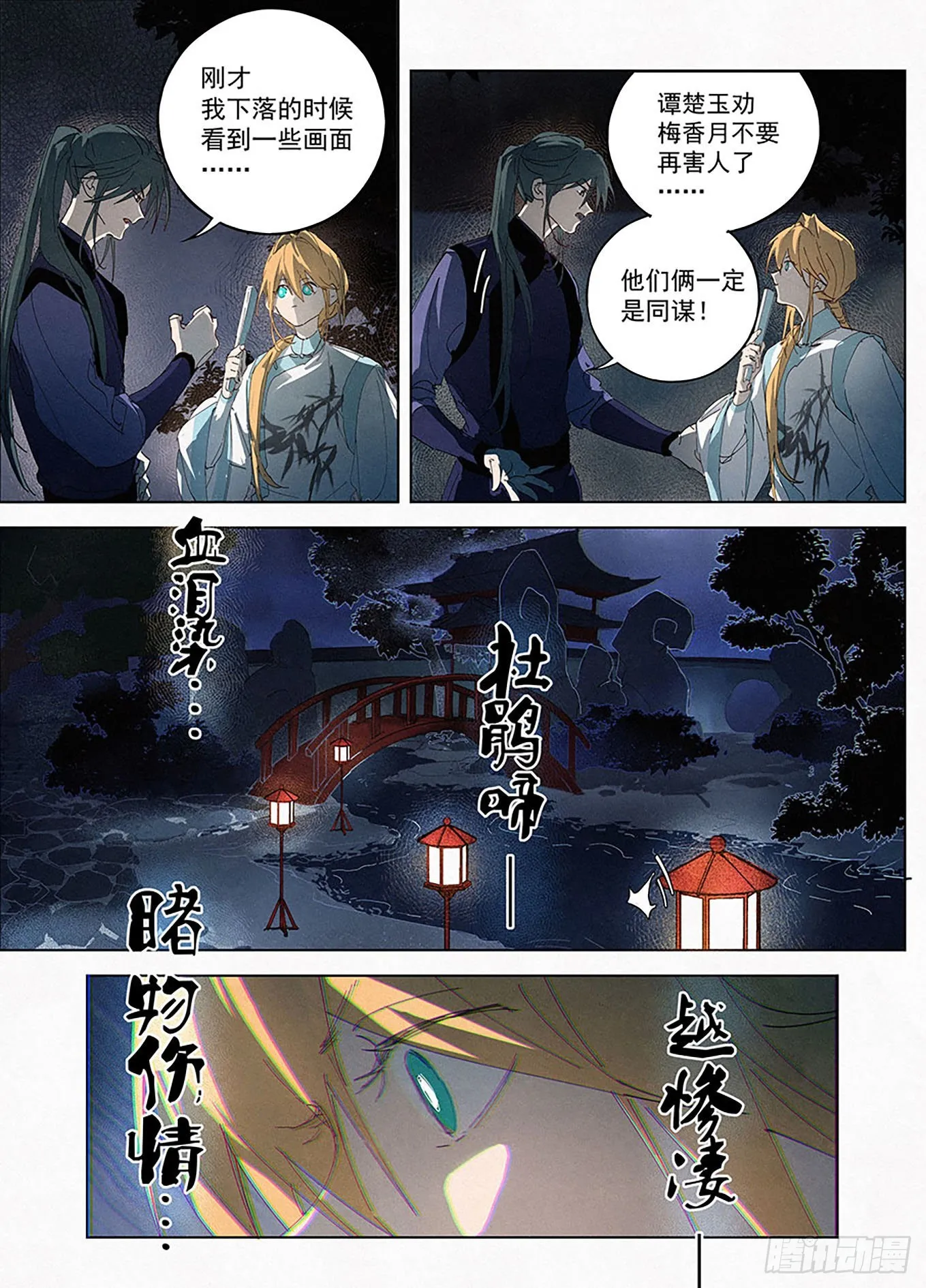 006 联手 第16页