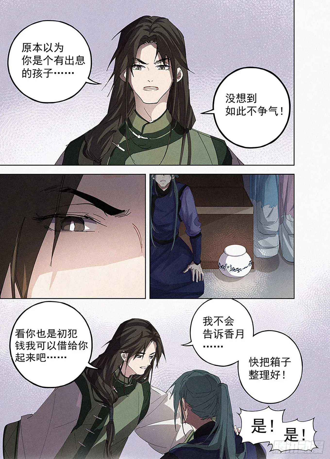 005 窥秘 第3页