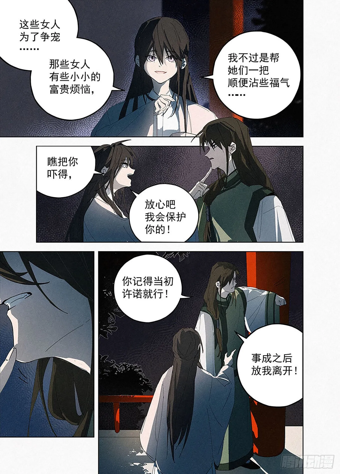 005 窥秘 第13页