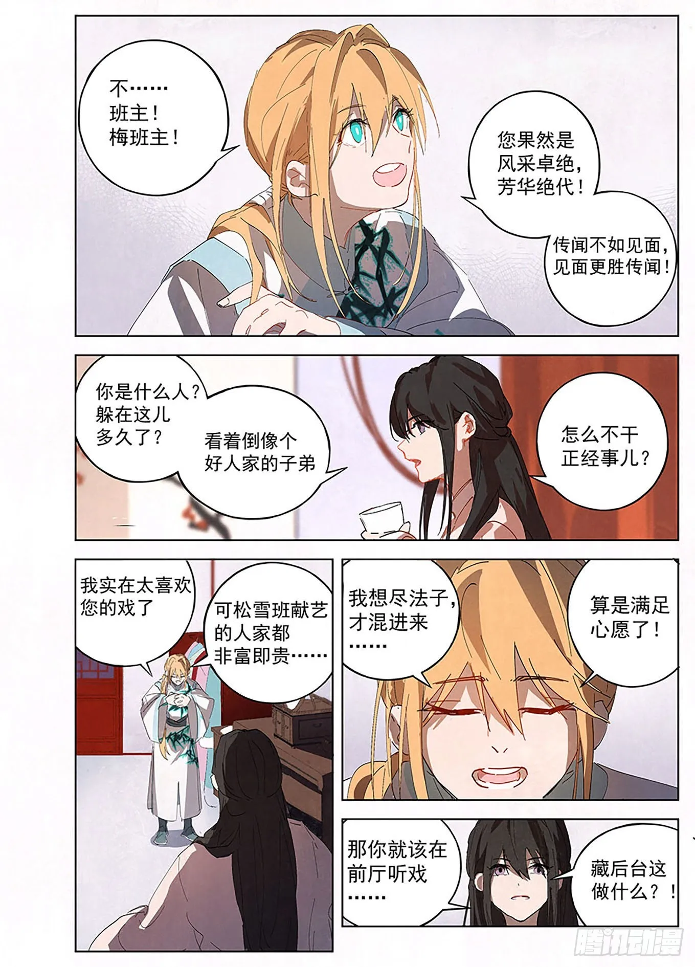 003 书生与小厮 第2页