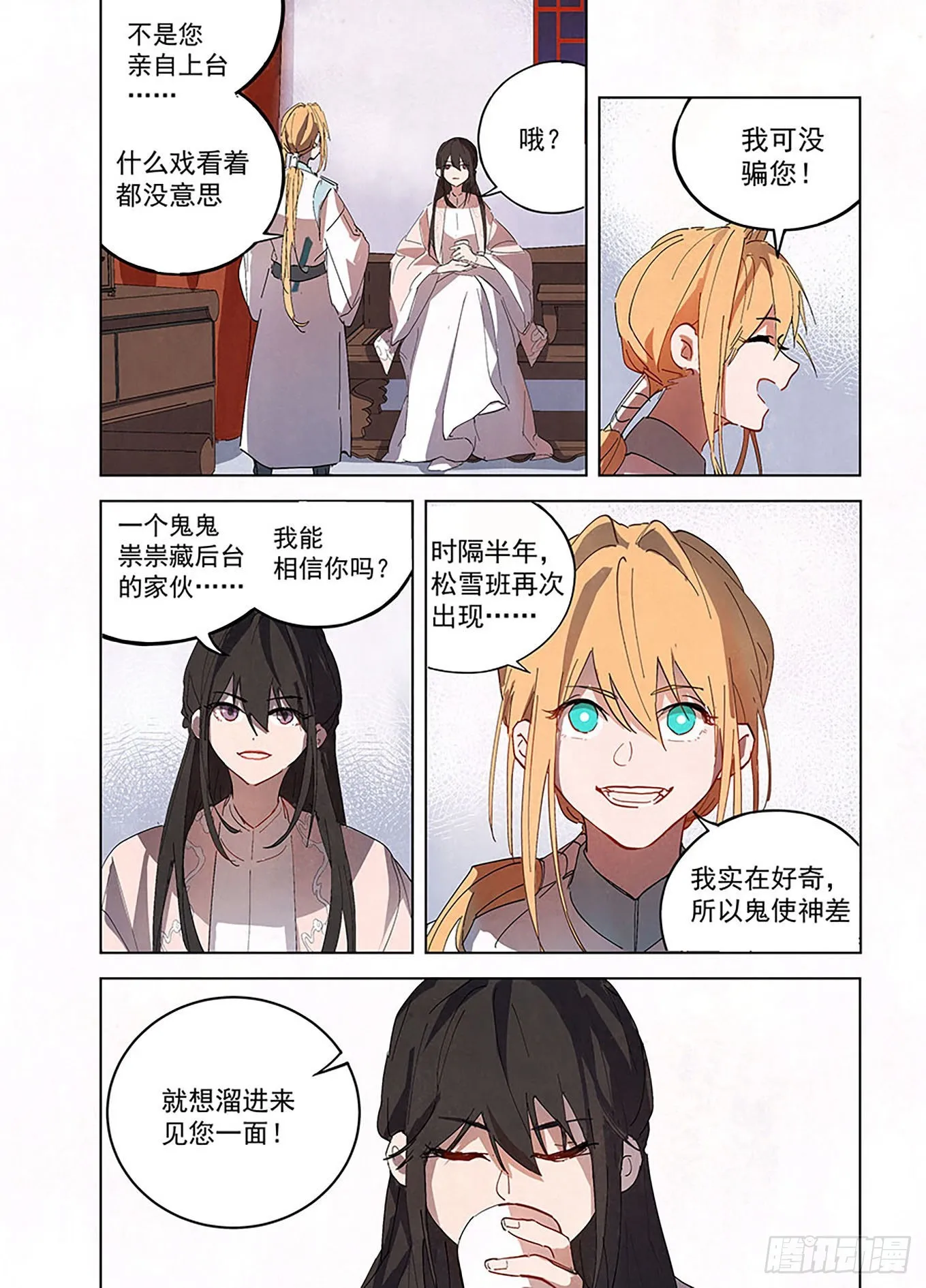 003 书生与小厮 第3页