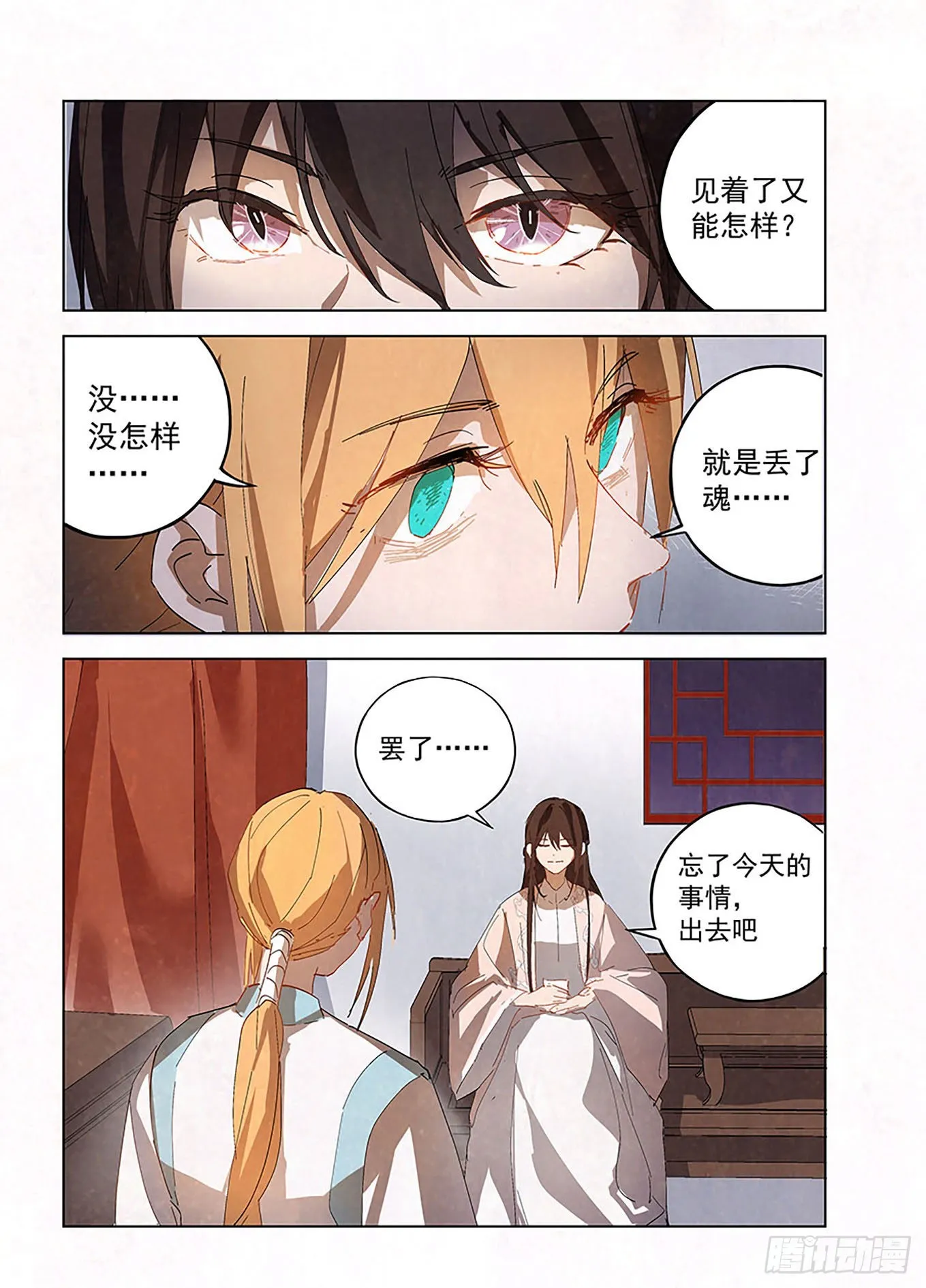 003 书生与小厮 第4页