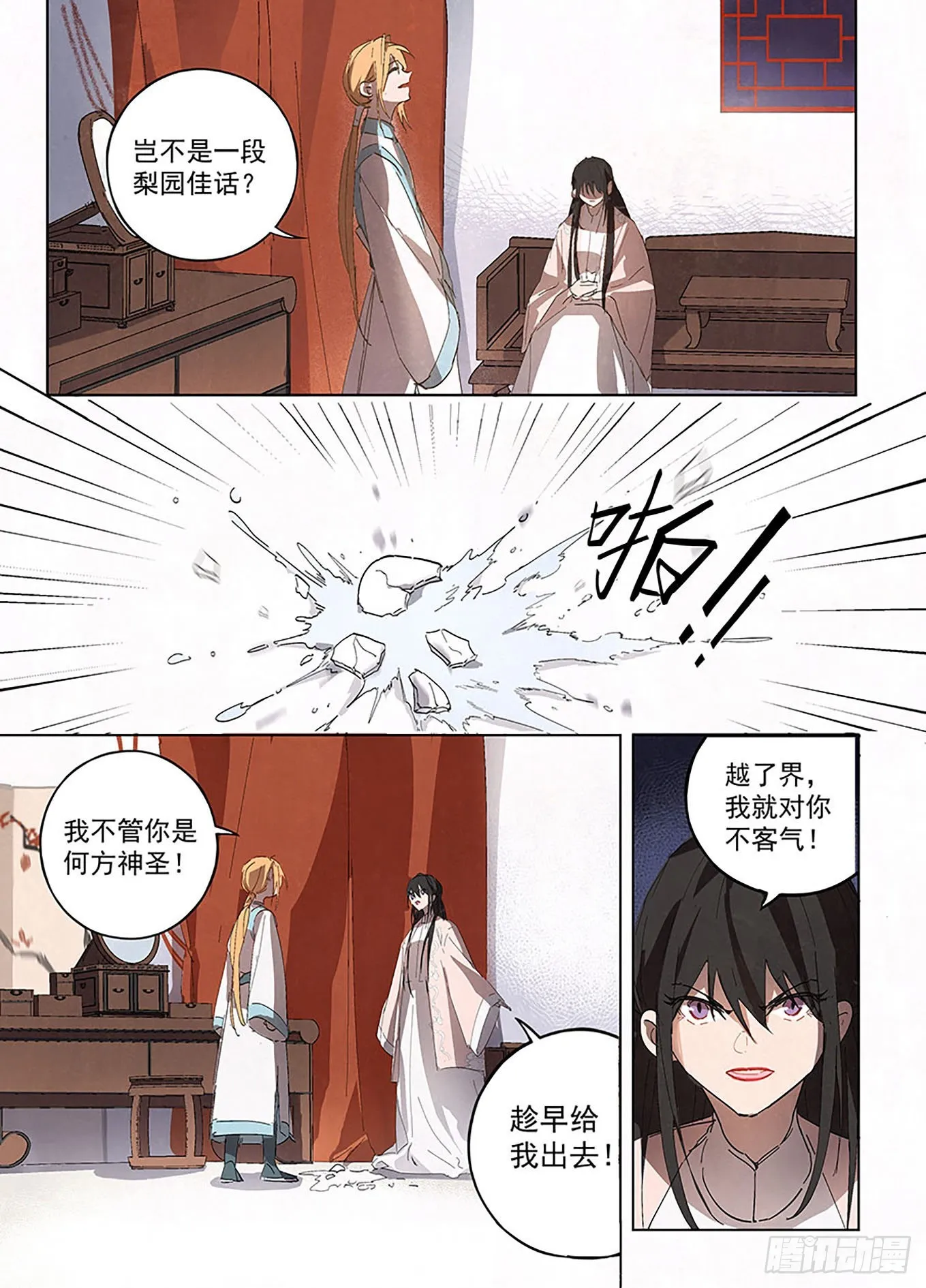 003 书生与小厮 第6页