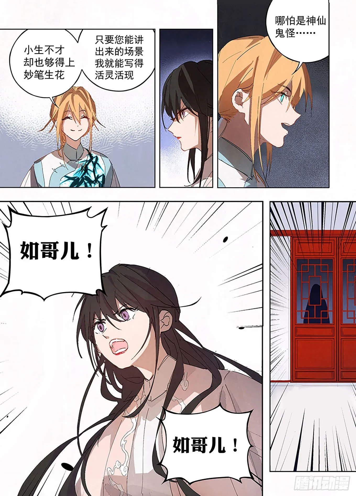 003 书生与小厮 第7页