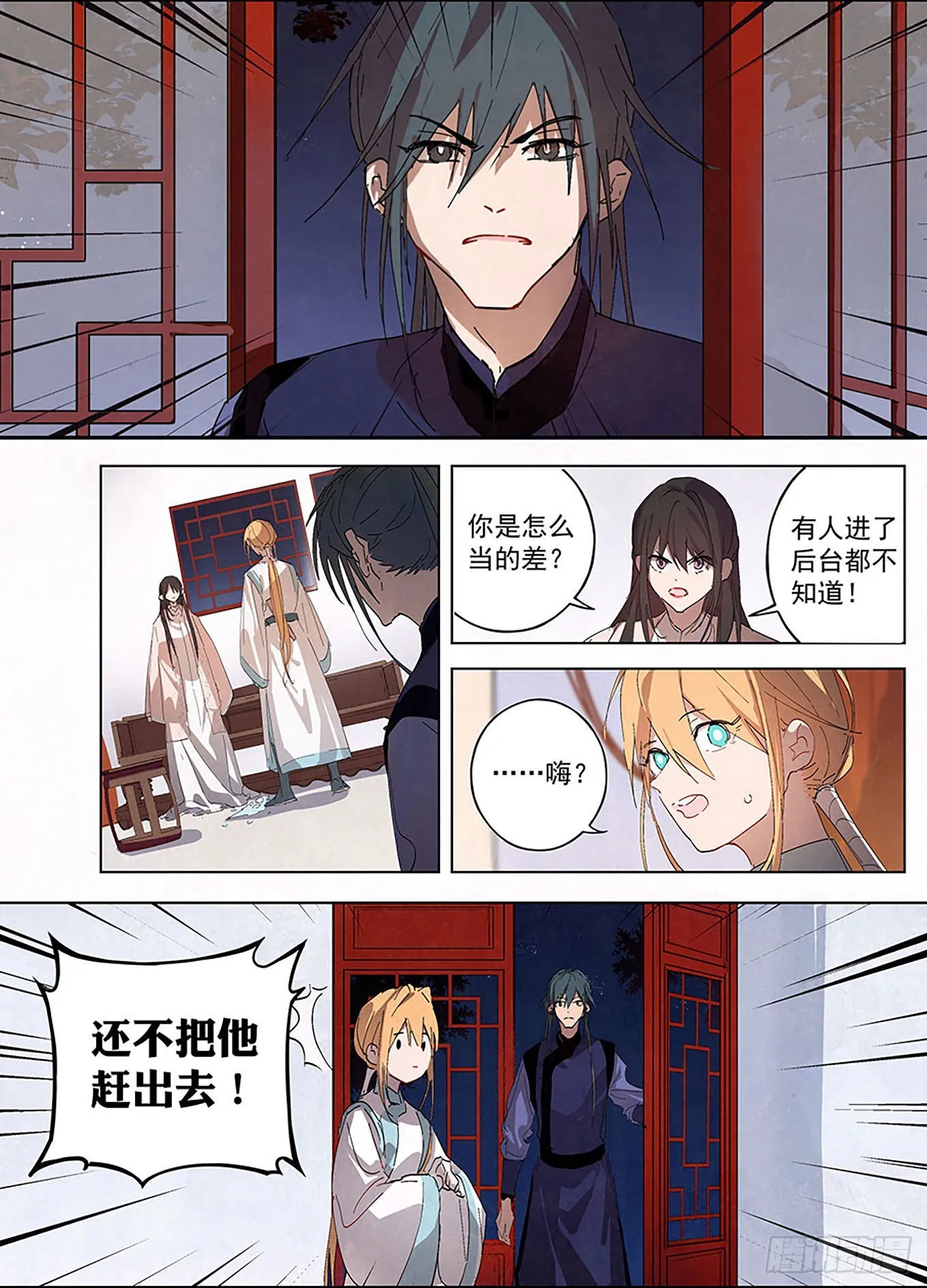 003 书生与小厮 第8页