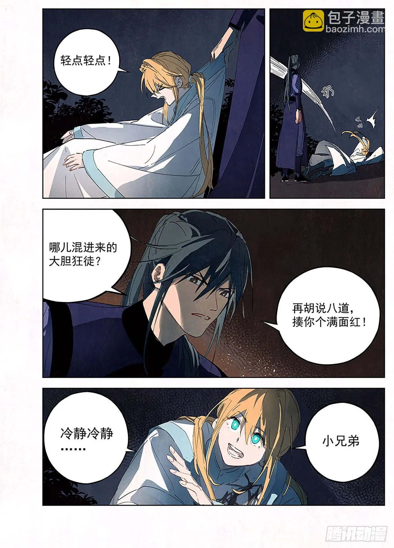 003 书生与小厮 第9页