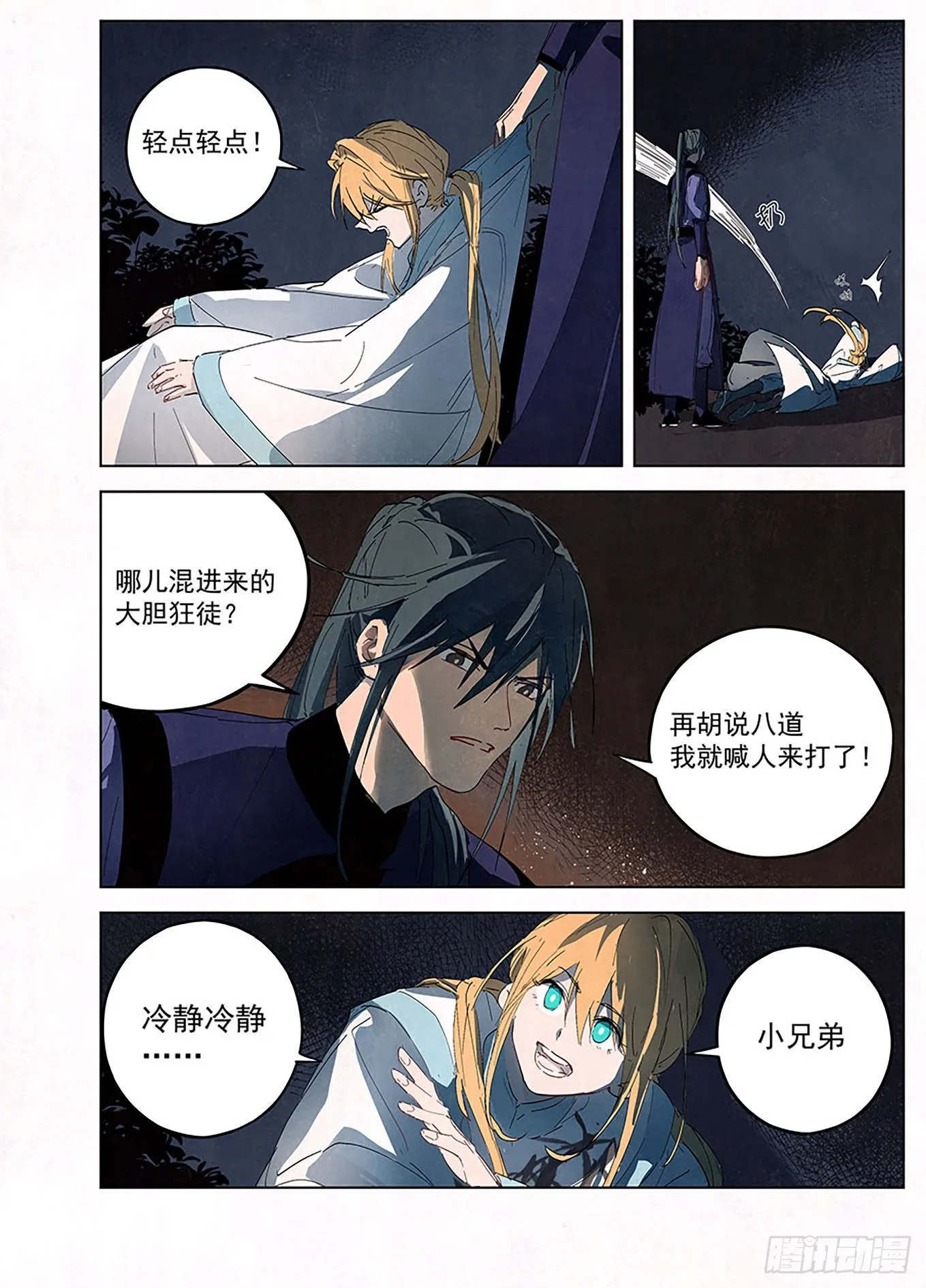 003 书生与小厮 第10页