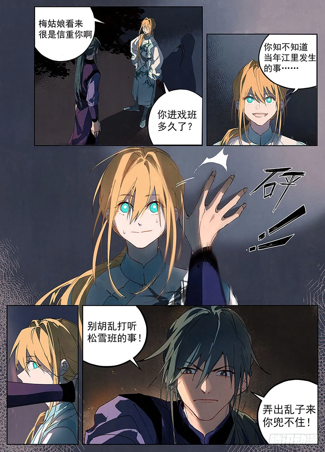 003 书生与小厮 第11页