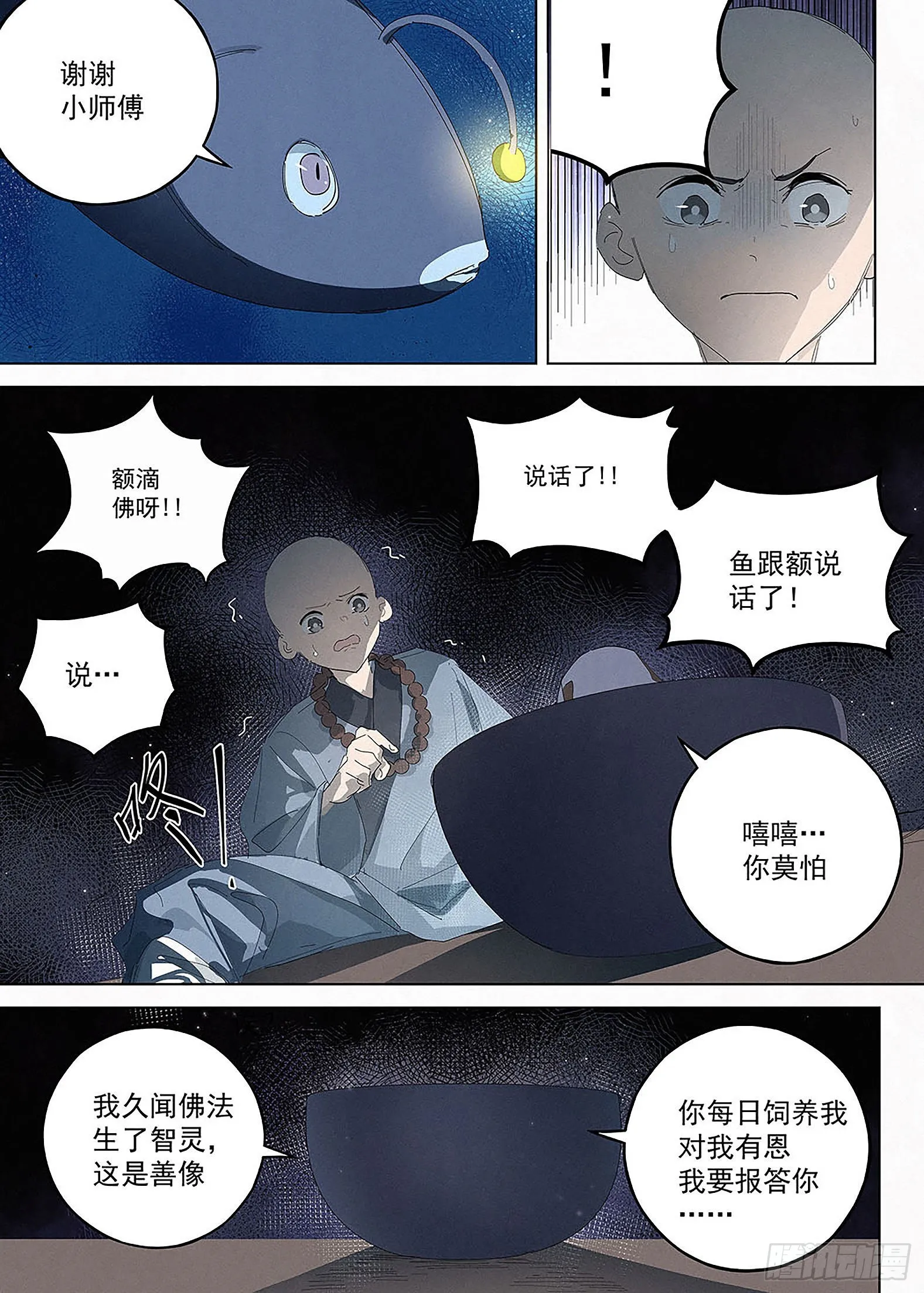 018 鲲沱罗 第10页
